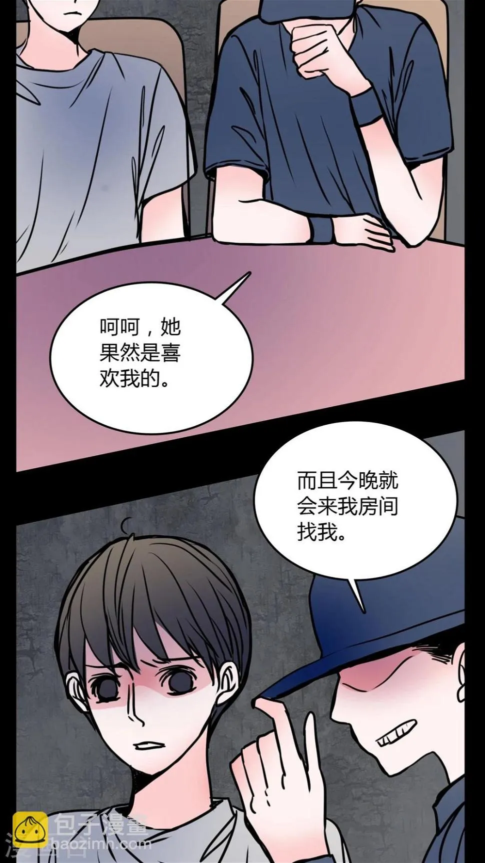 第62话 徐明显潜规则 第12页