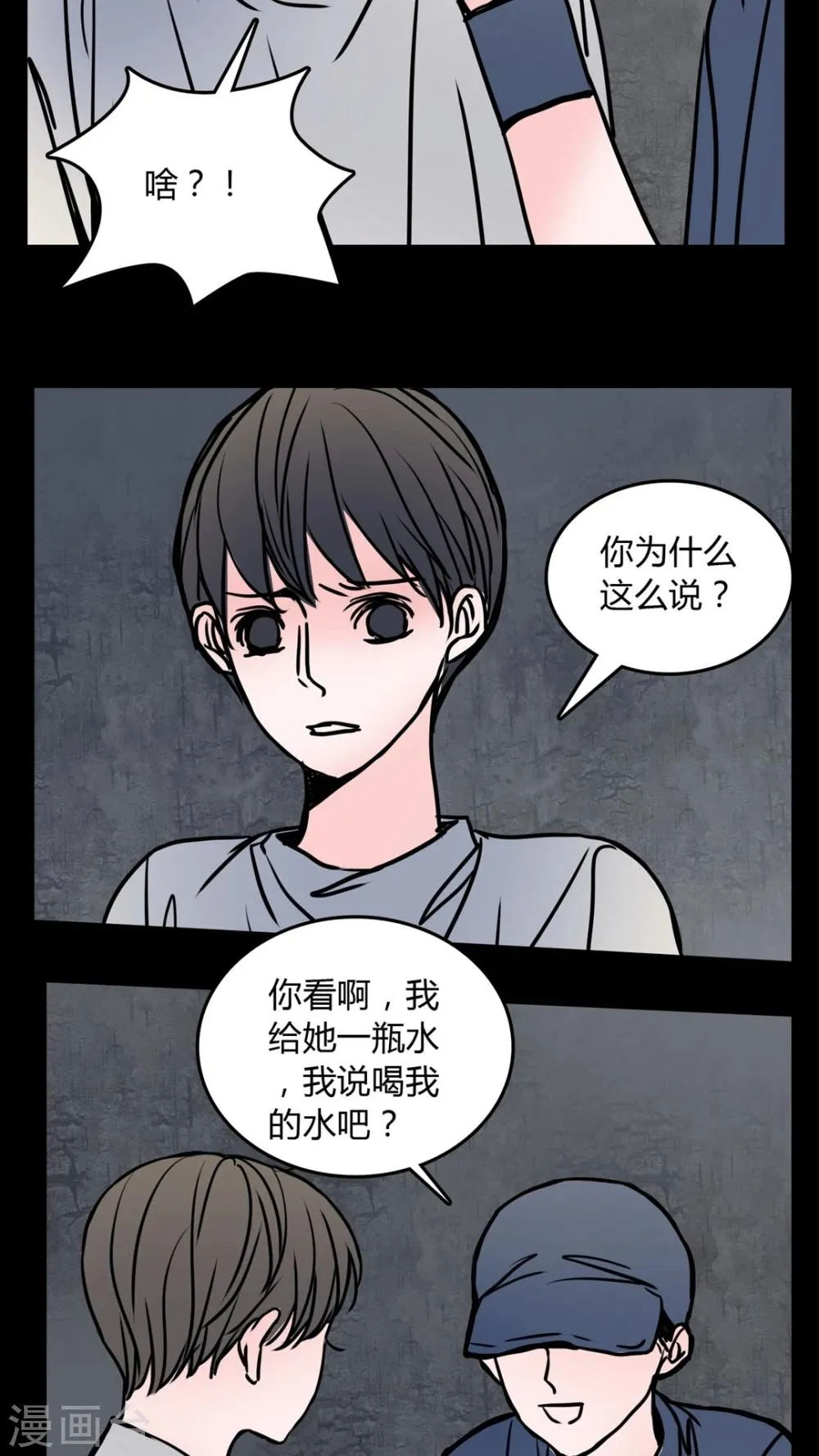 第62话 徐明显潜规则 第13页