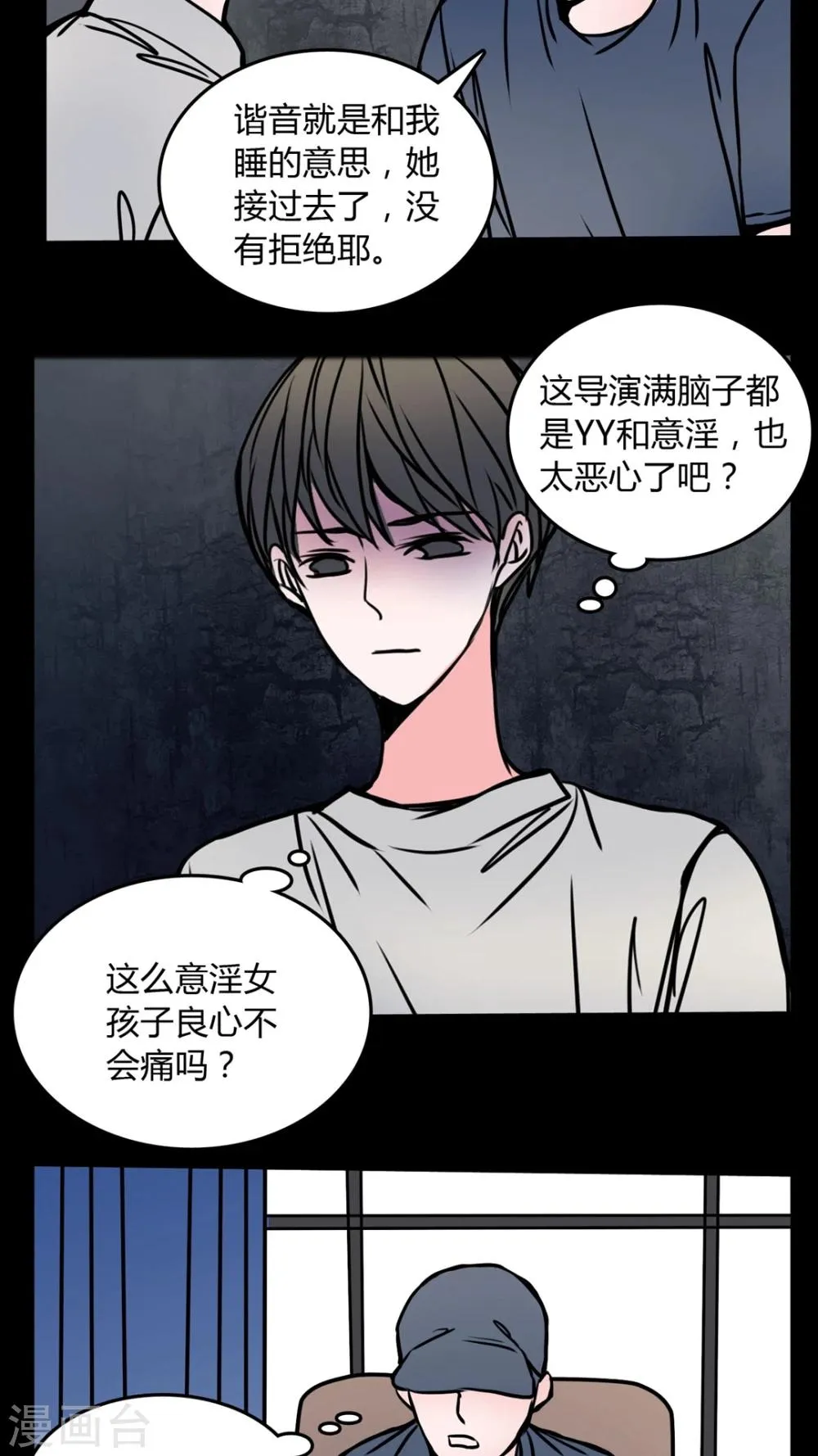 第62话 徐明显潜规则 第14页