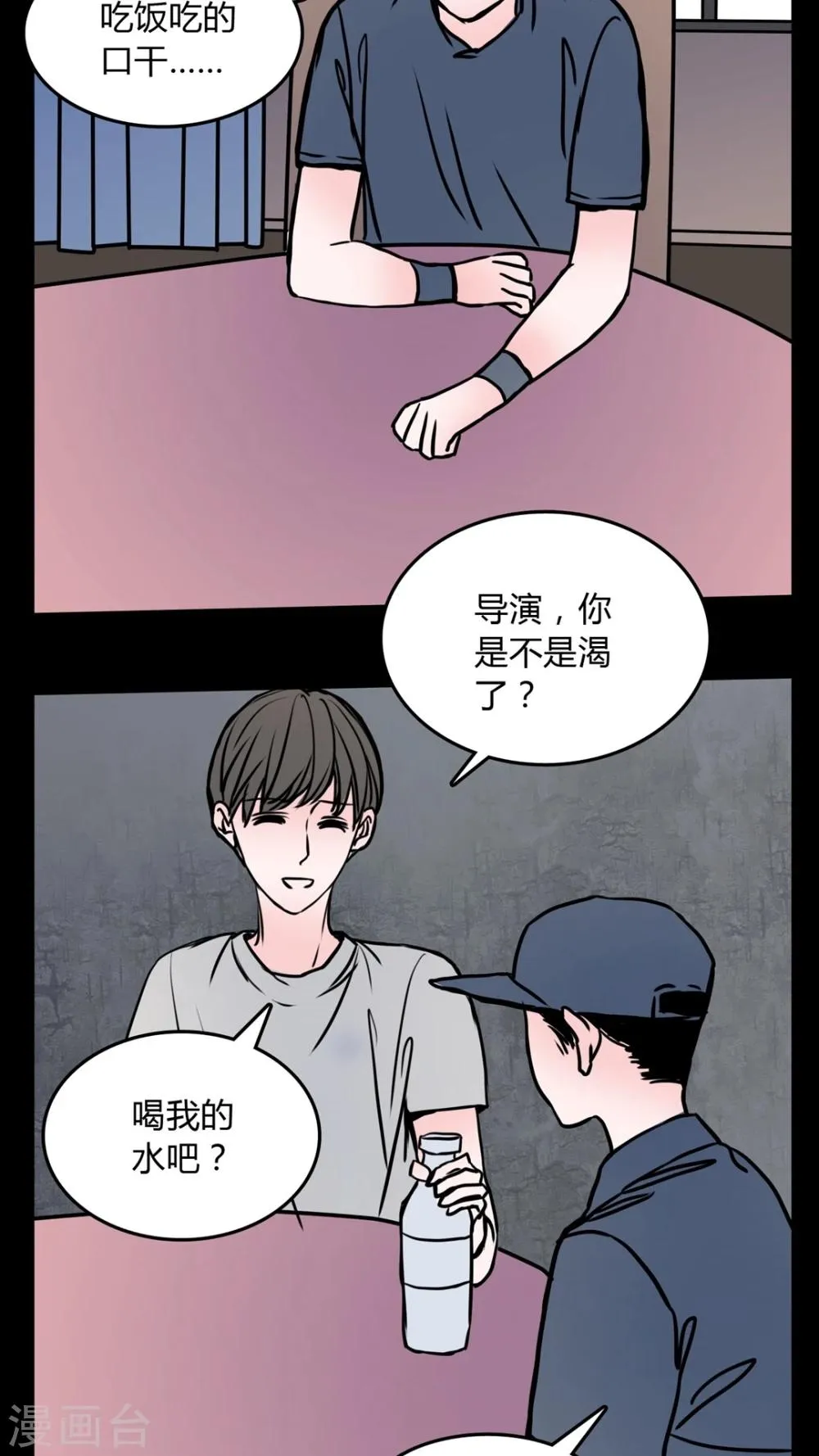 第62话 徐明显潜规则 第15页