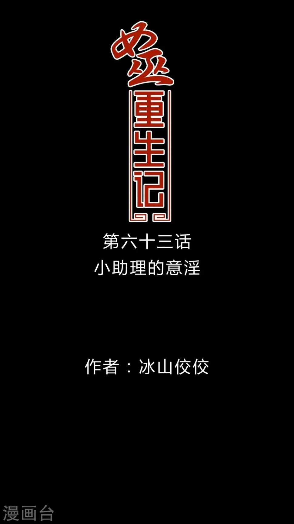 第63话 小助理的意淫 第1页