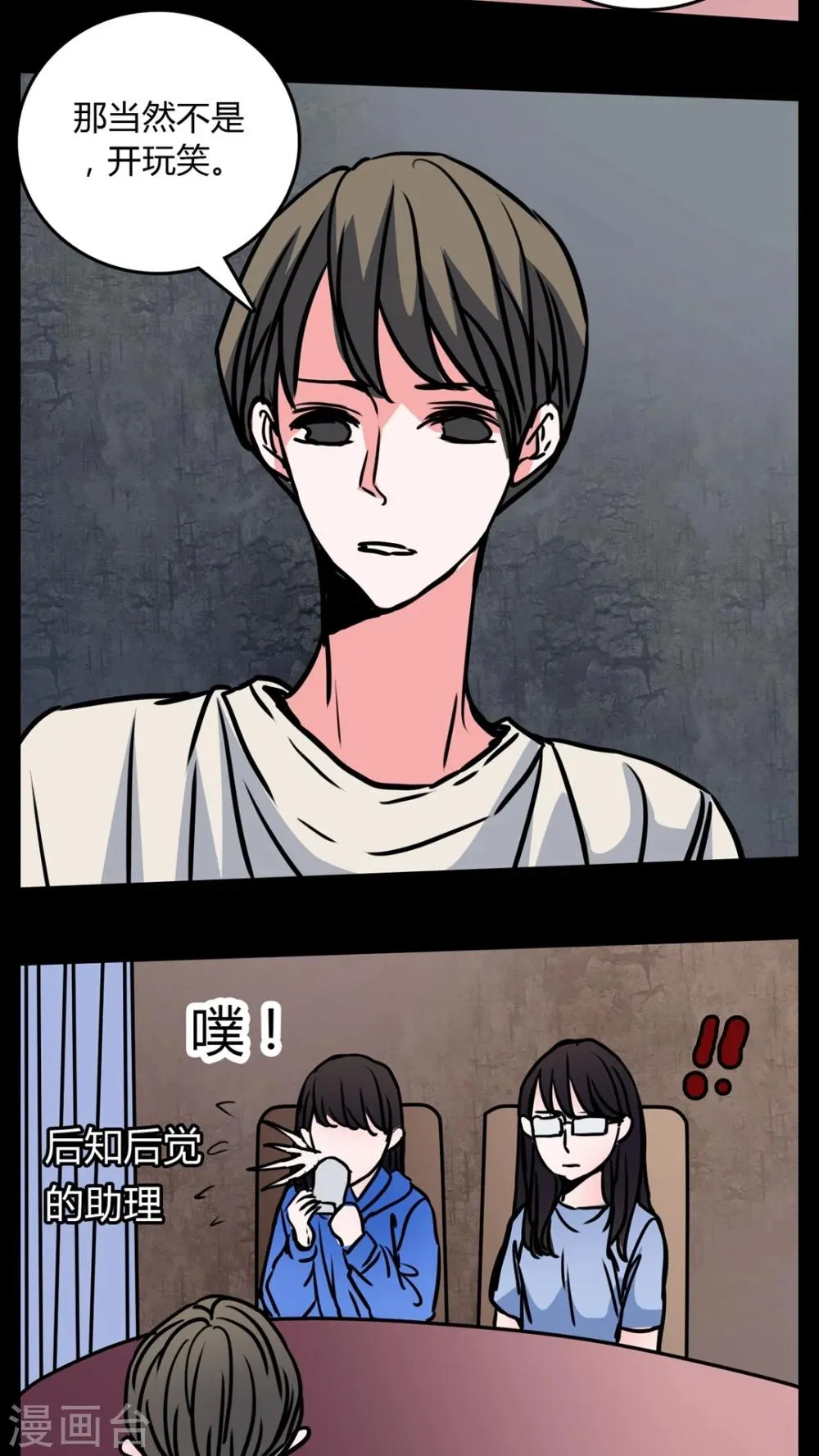 第63话 小助理的意淫 第3页