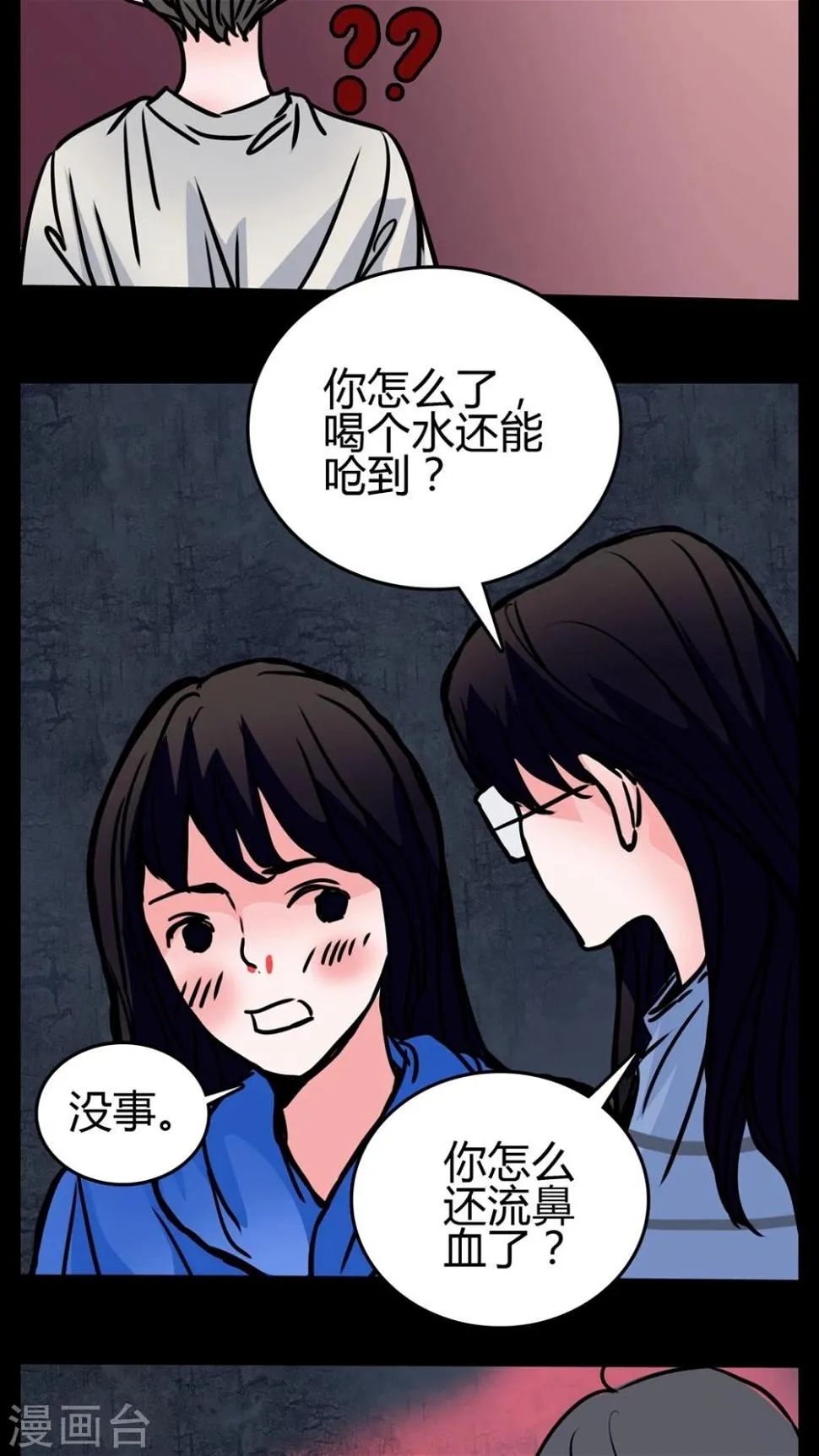 第63话 小助理的意淫 第4页