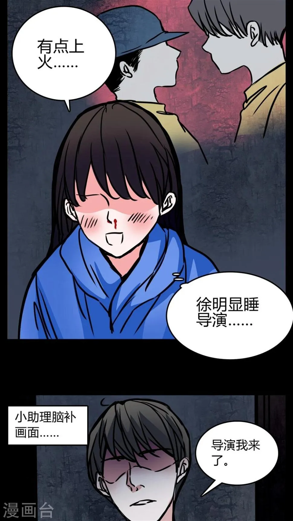 第63话 小助理的意淫 第5页