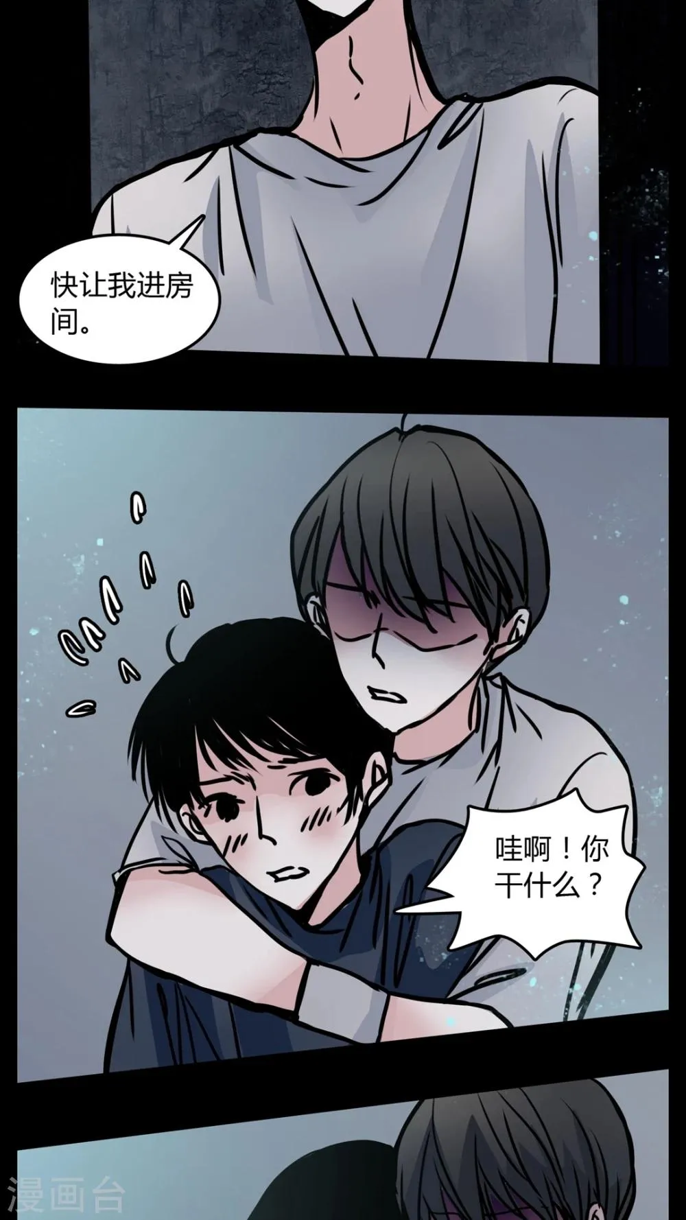 第63话 小助理的意淫 第6页