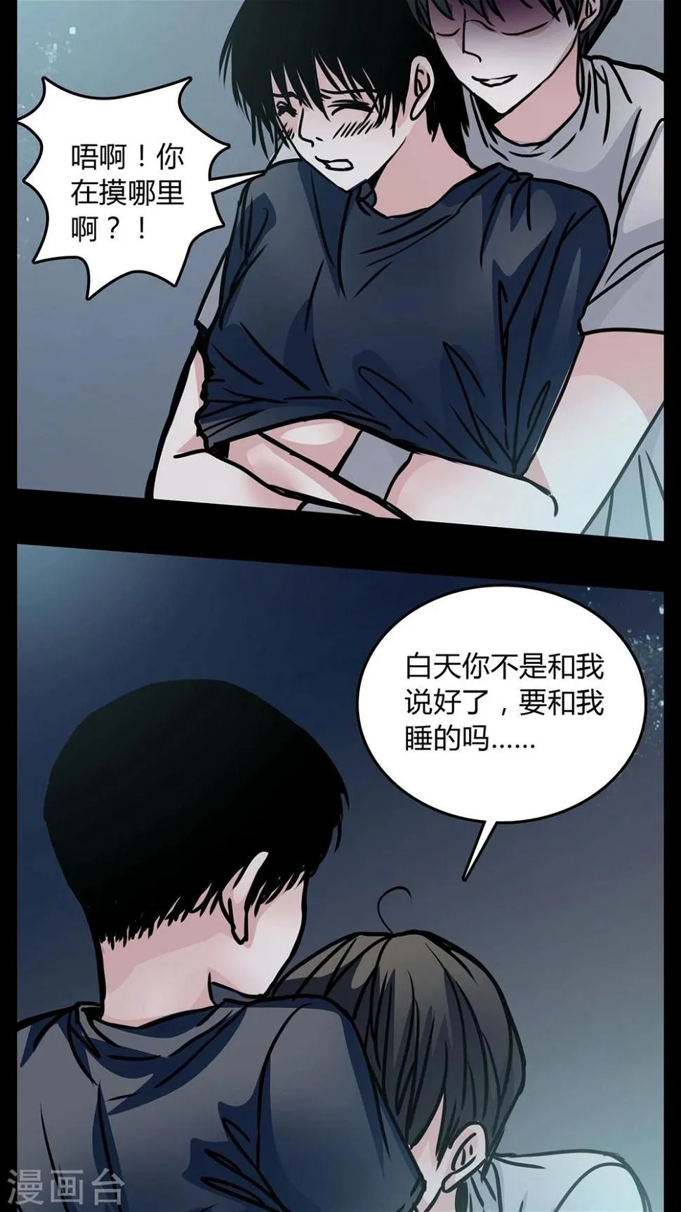 第63话 小助理的意淫 第7页