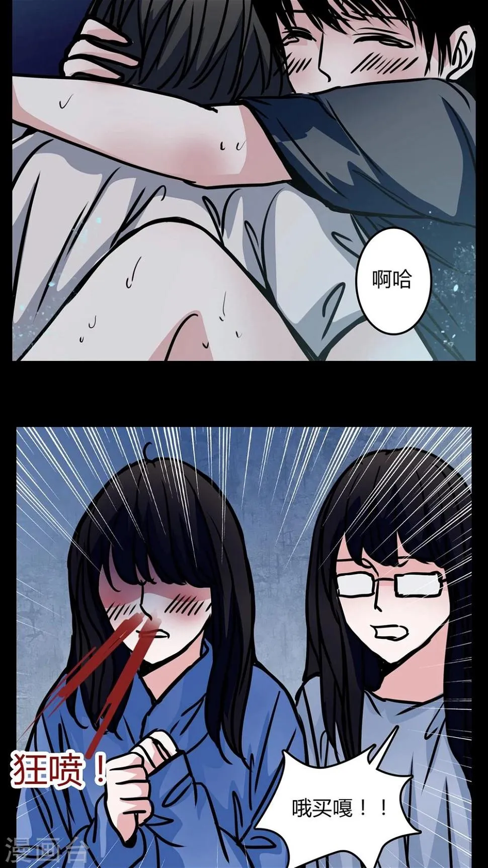 第63话 小助理的意淫 第9页