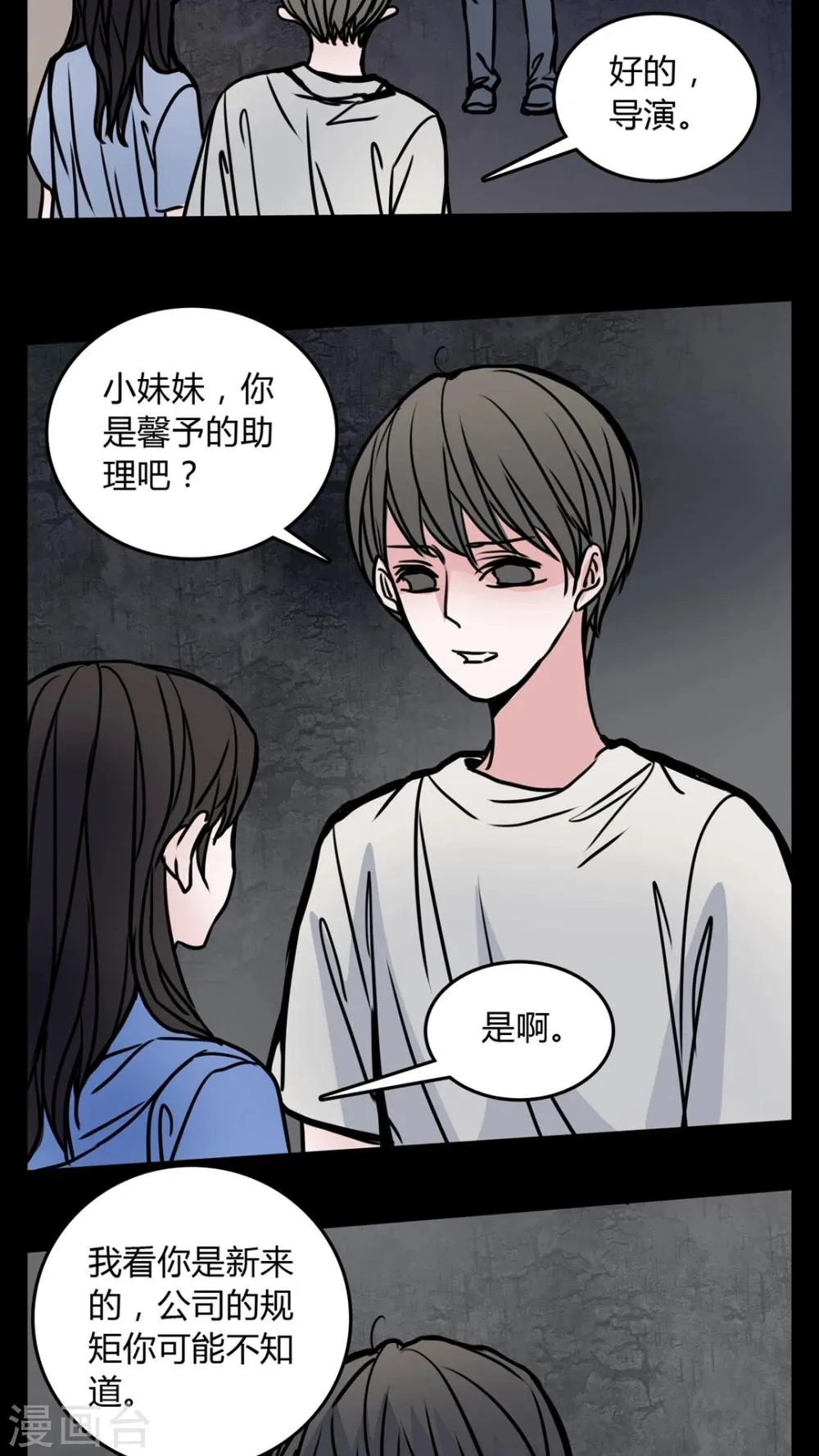 第63话 小助理的意淫 第11页