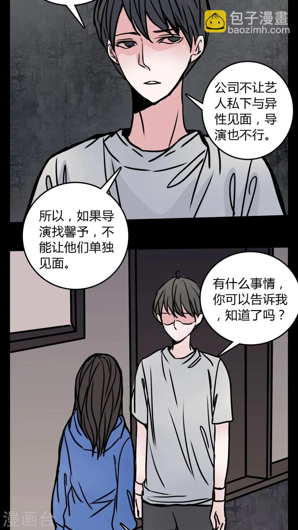 第63话 小助理的意淫 第12页