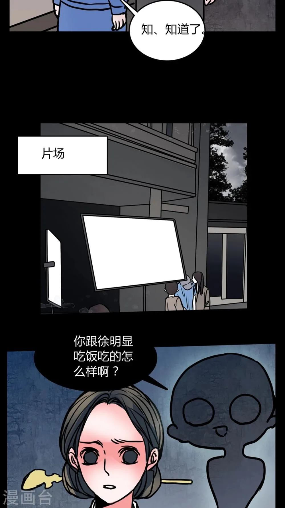 第63话 小助理的意淫 第13页