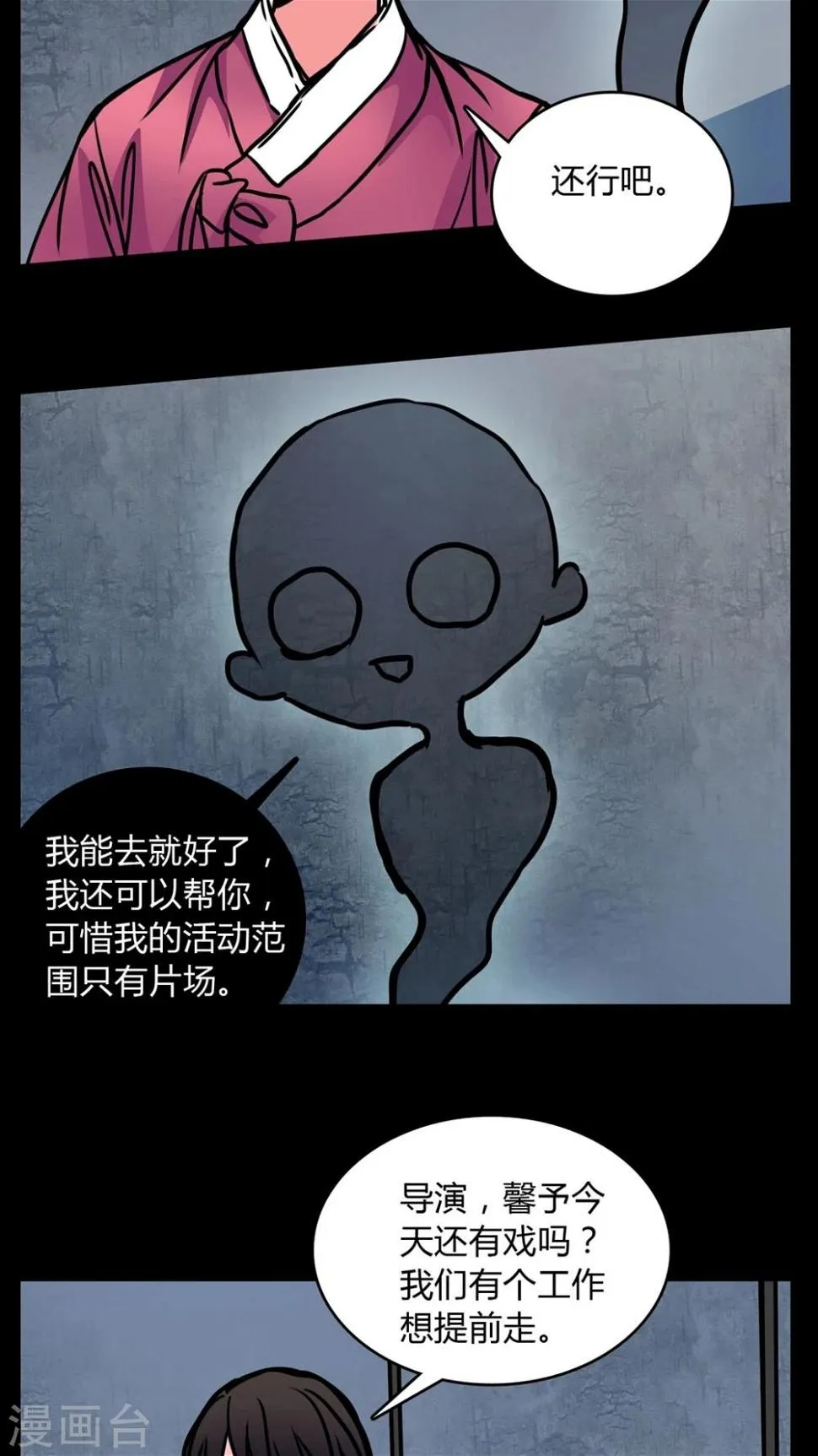 第63话 小助理的意淫 第14页