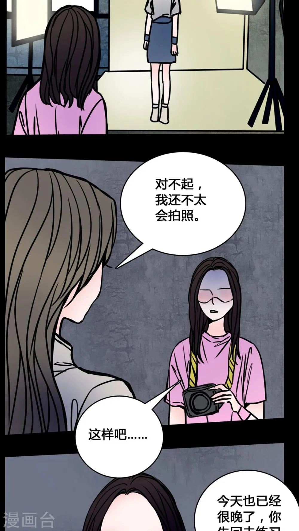 第64话 晦涩难懂的拍摄 第3页