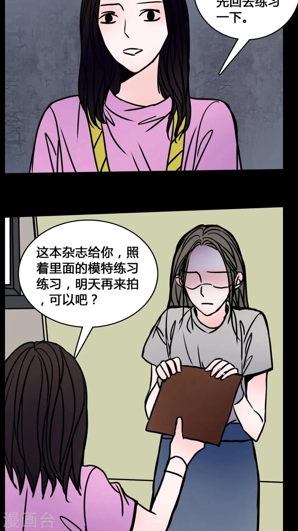 第64话 晦涩难懂的拍摄 第4页