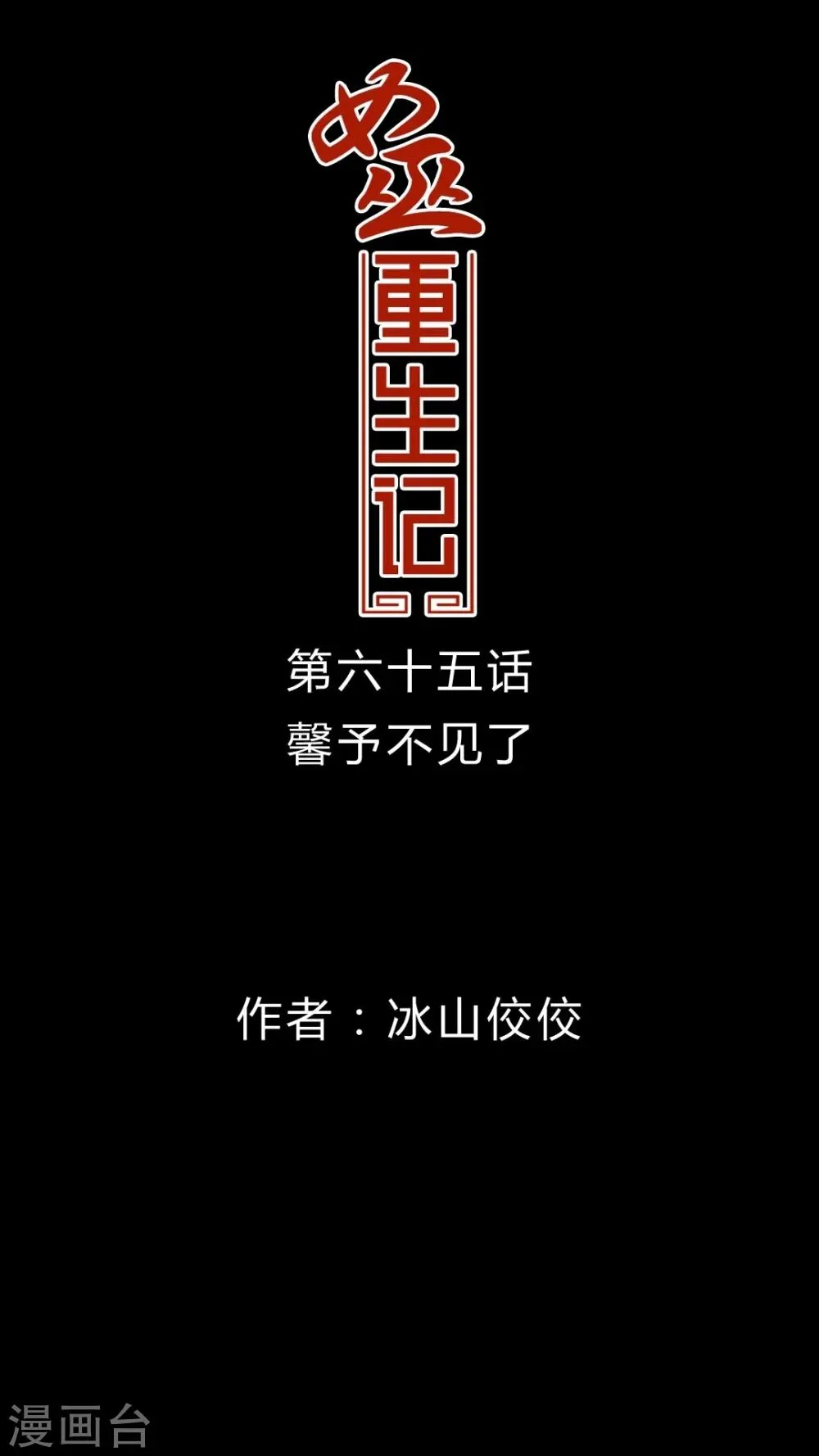 第65话 馨予不见了 第1页