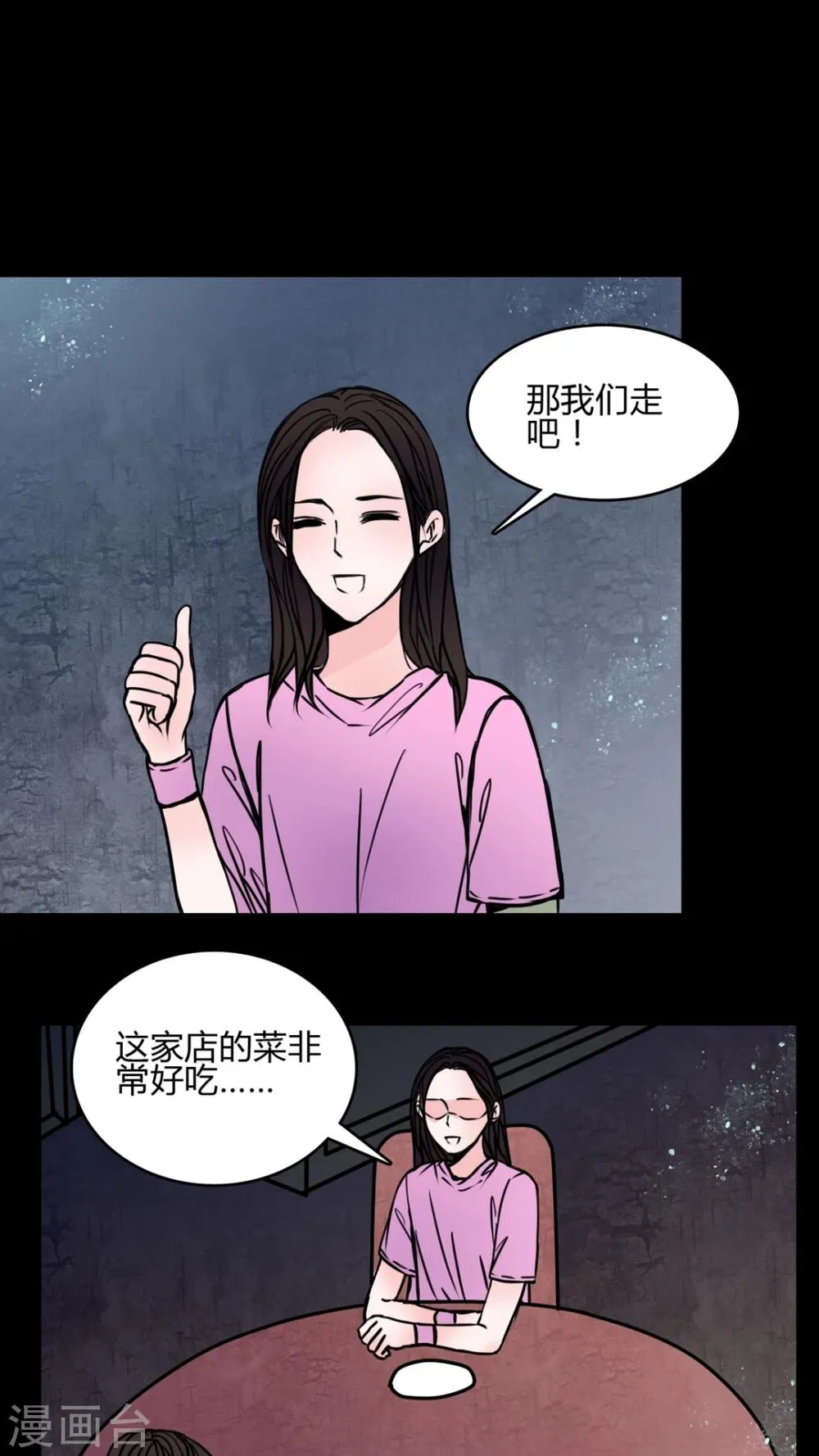 第65话 馨予不见了 第2页