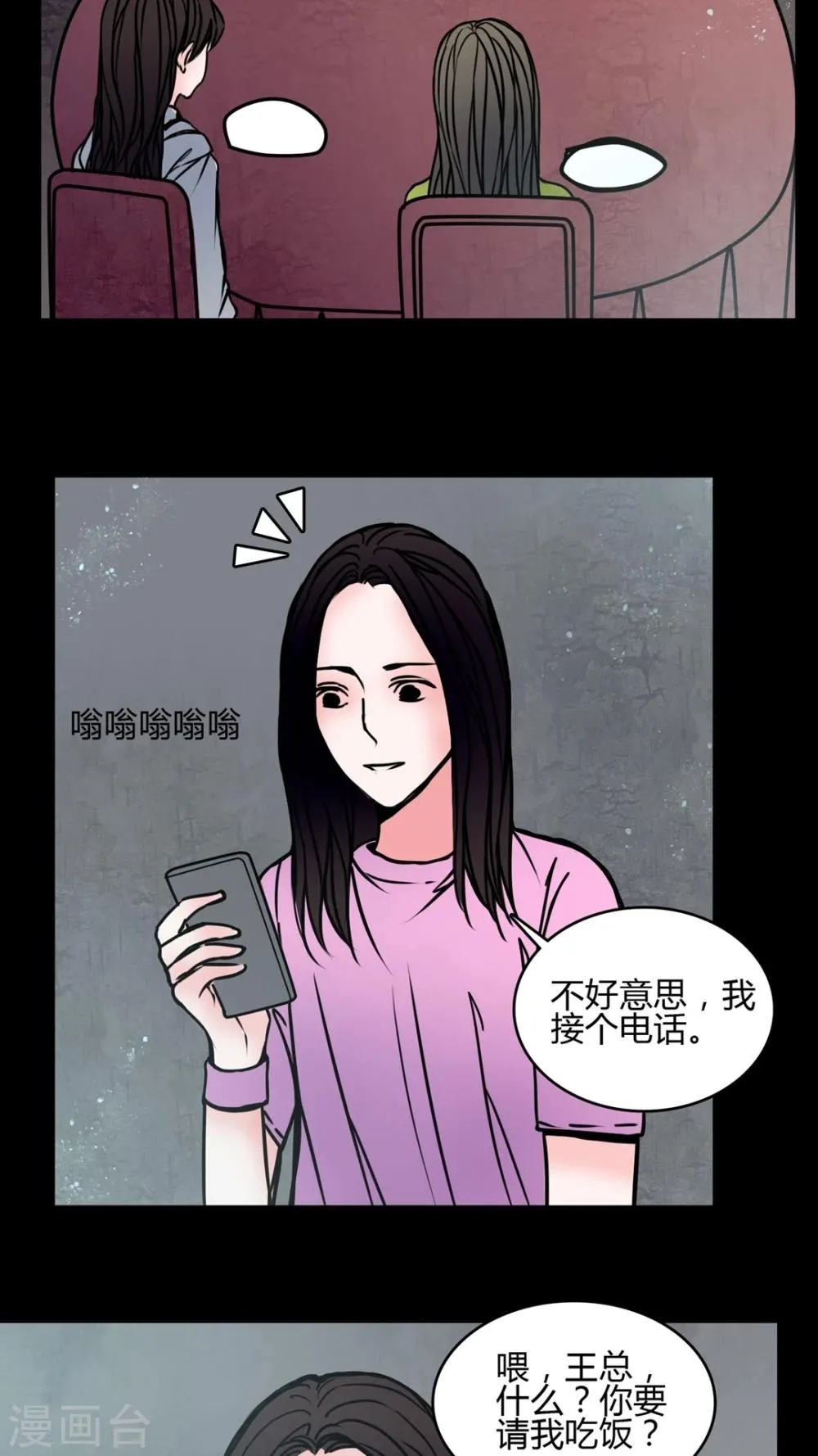 第65话 馨予不见了 第3页