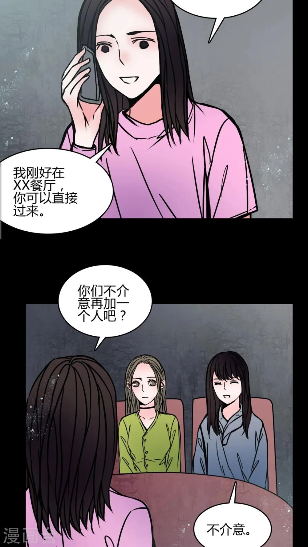 第65话 馨予不见了 第4页