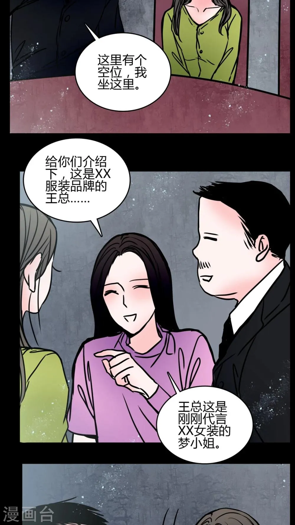 第65话 馨予不见了 第6页