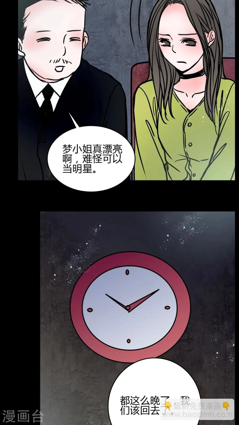 第65话 馨予不见了 第7页