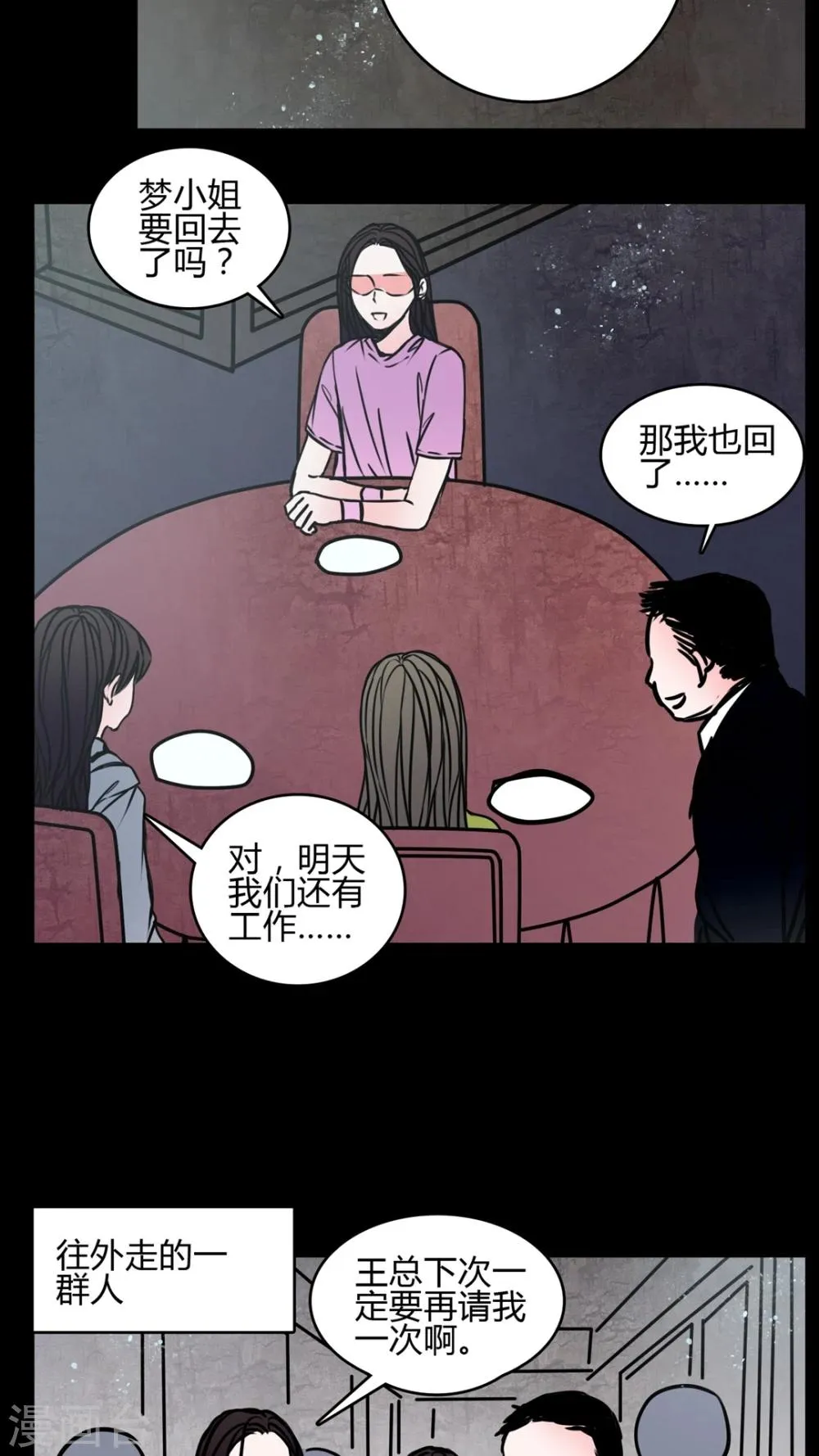 第65话 馨予不见了 第8页