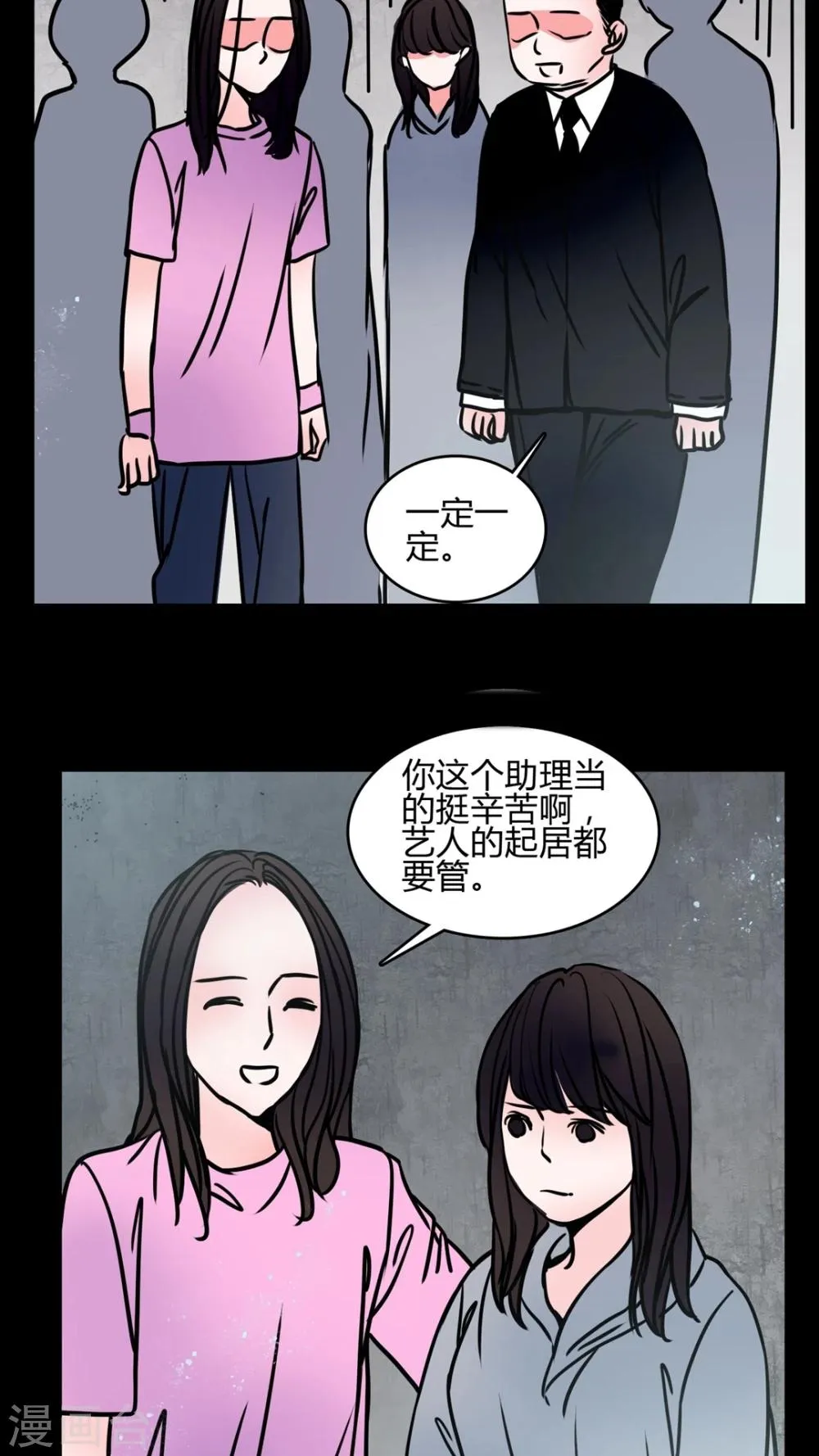 第65话 馨予不见了 第9页