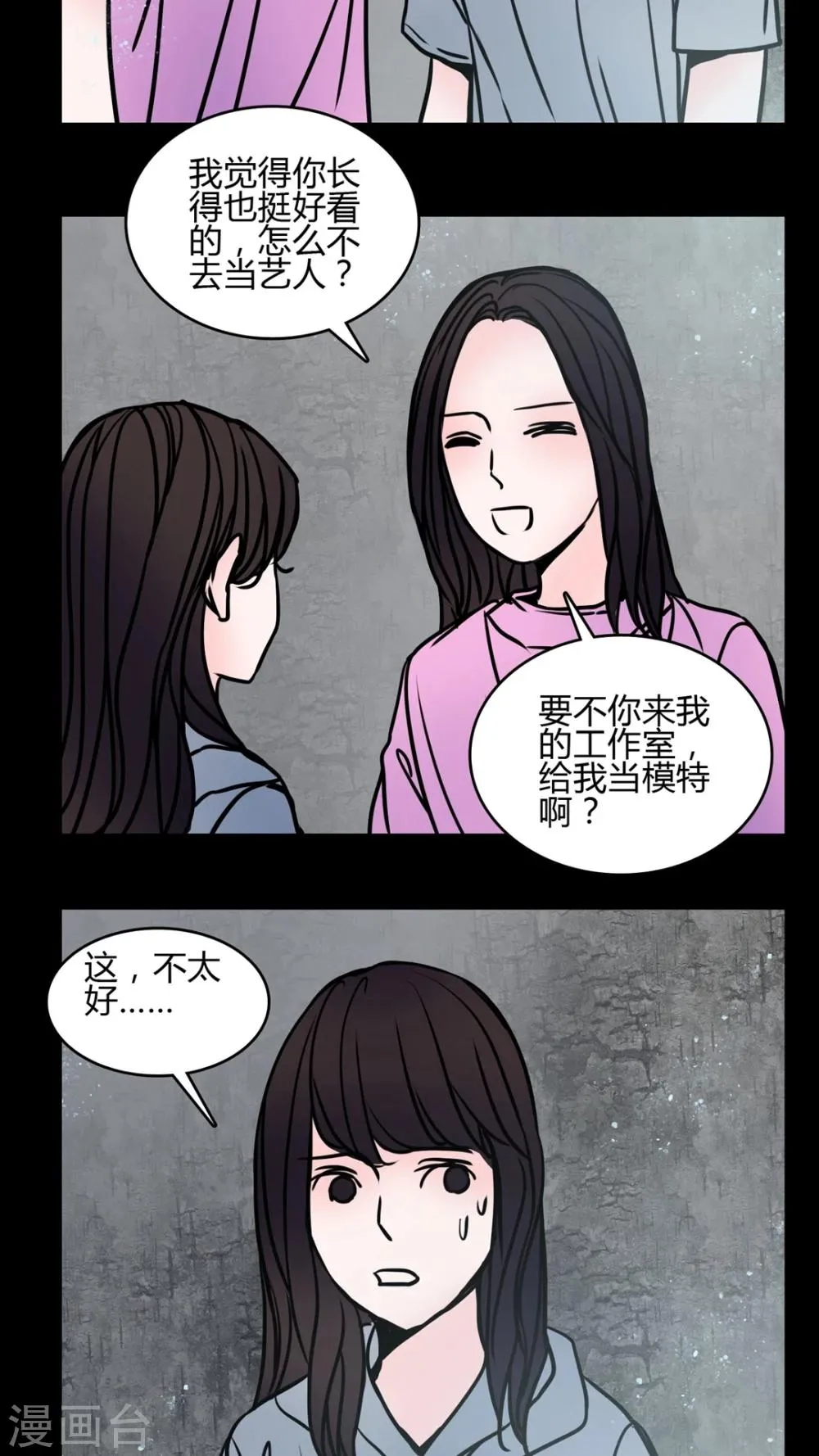 第65话 馨予不见了 第10页