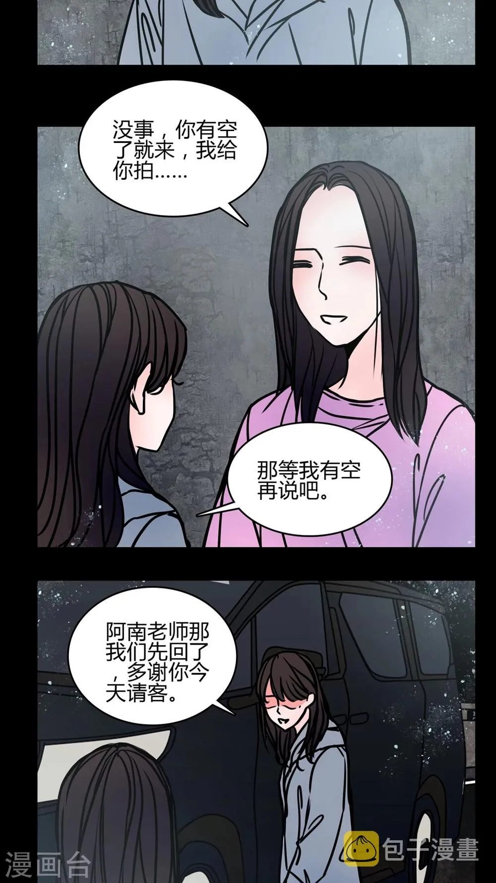 第65话 馨予不见了 第11页