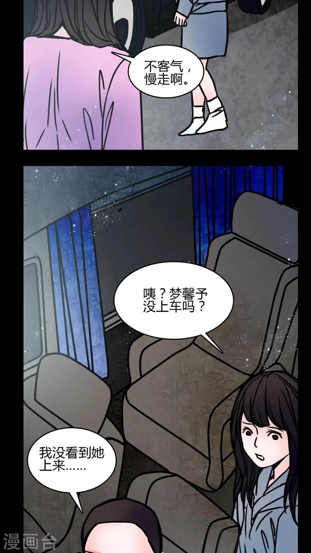 第65话 馨予不见了 第12页