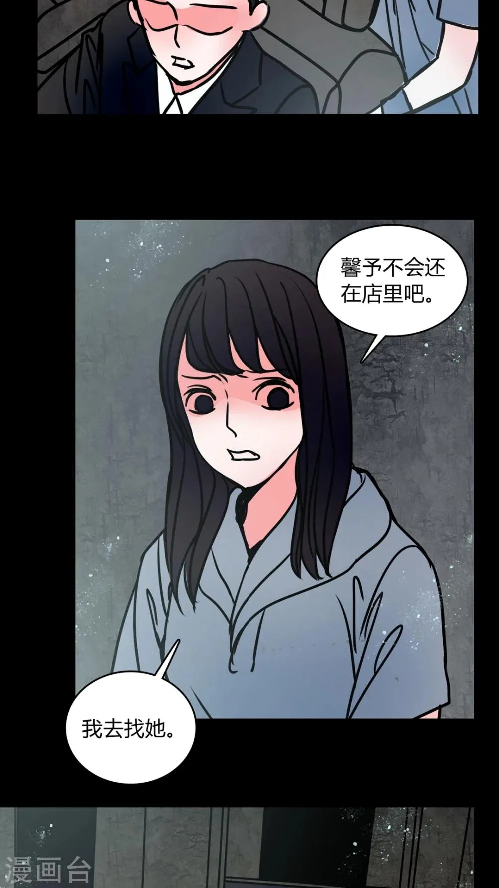 第65话 馨予不见了 第13页