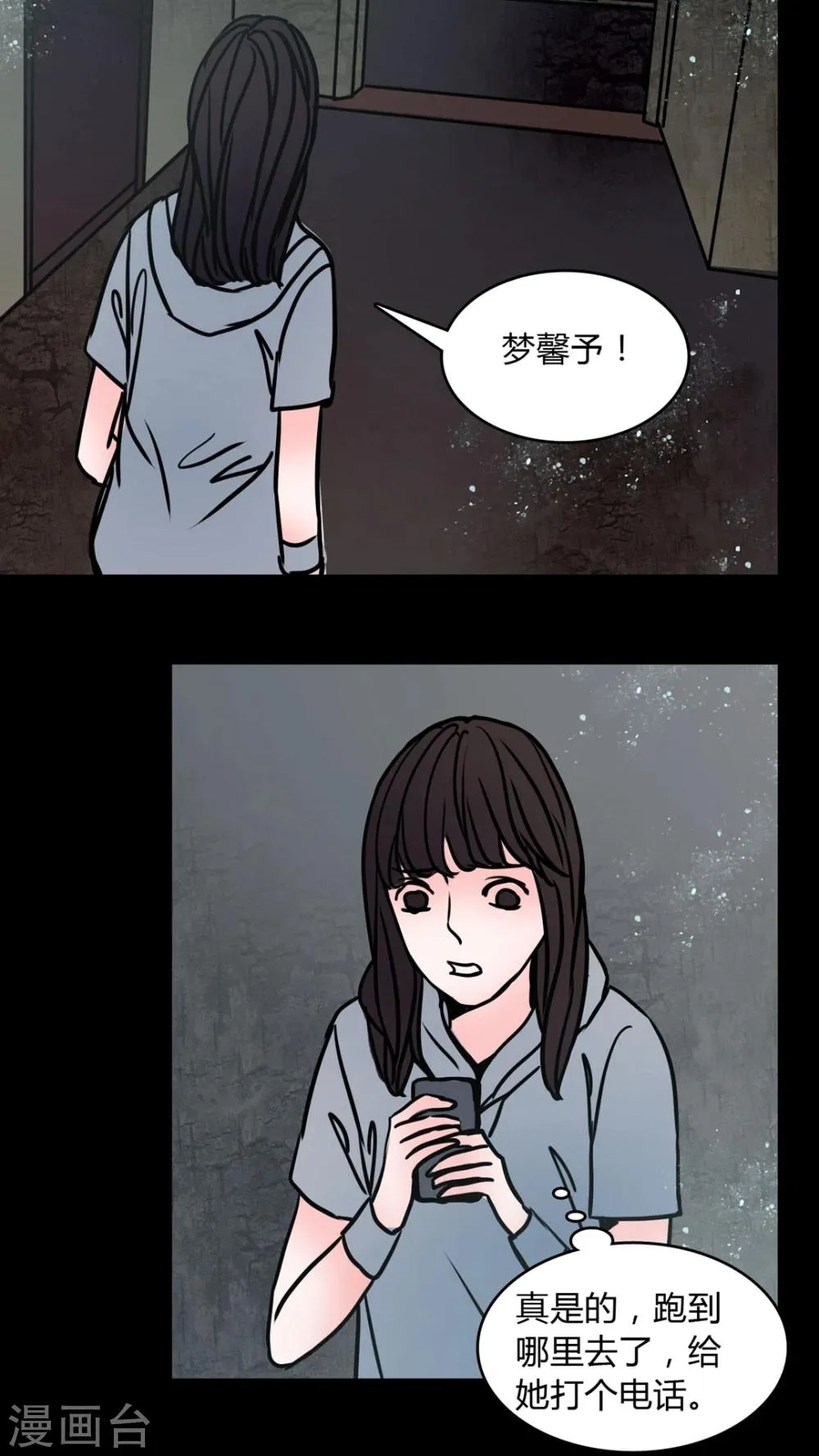 第65话 馨予不见了 第14页