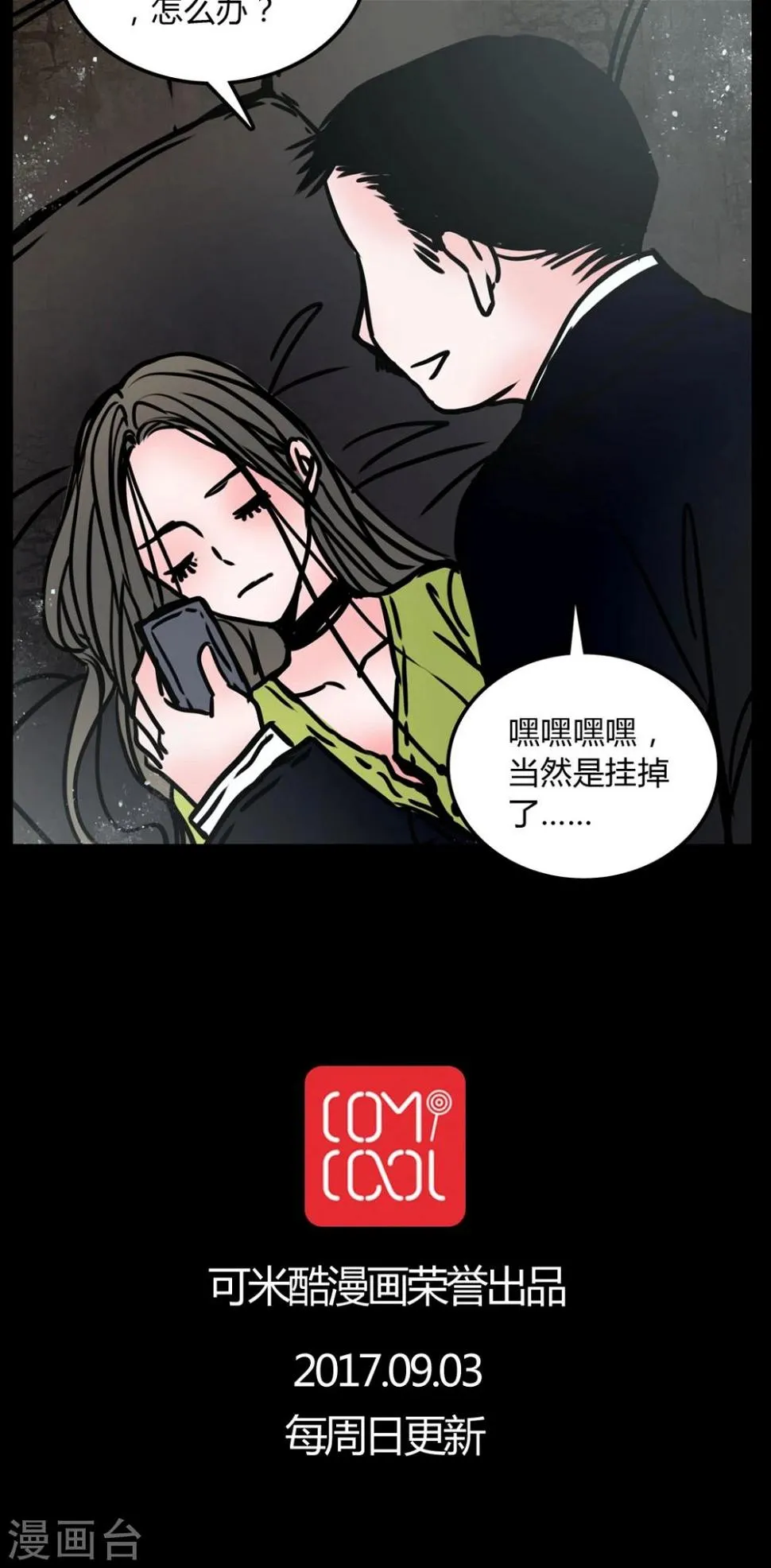 第65话 馨予不见了 第20页