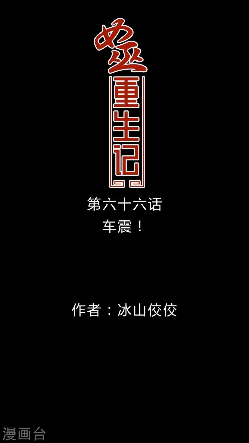 第66话 车震! 第1页