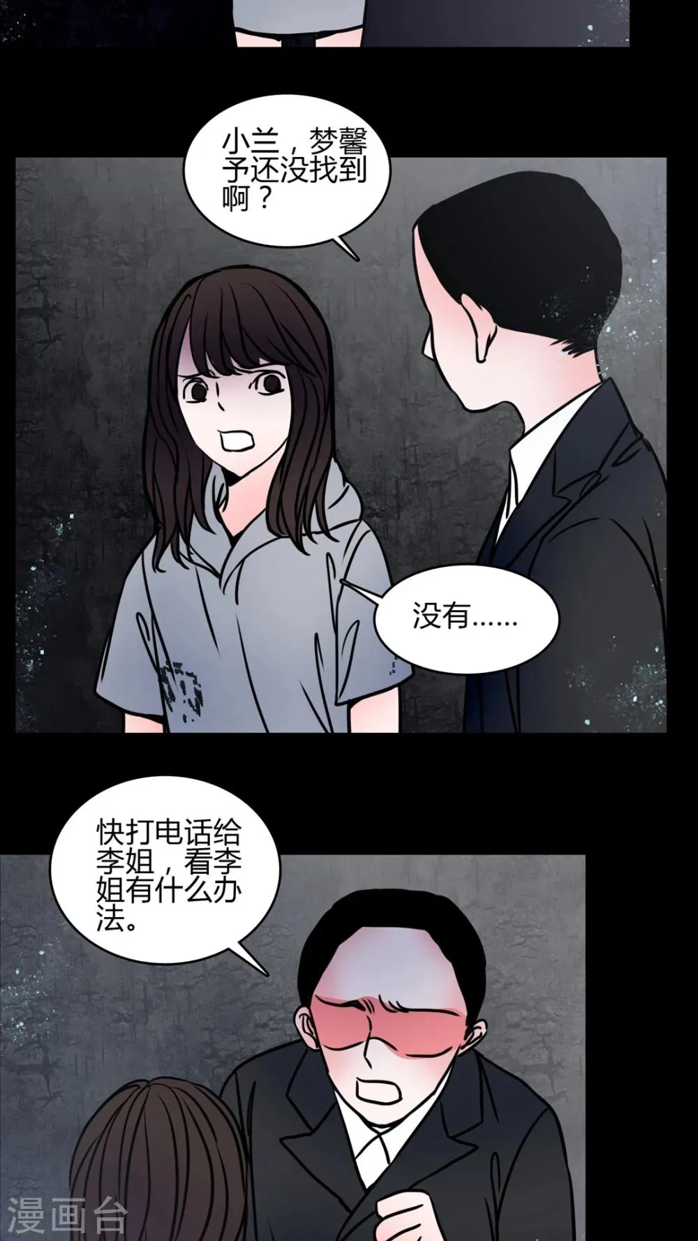 第66话 车震! 第3页