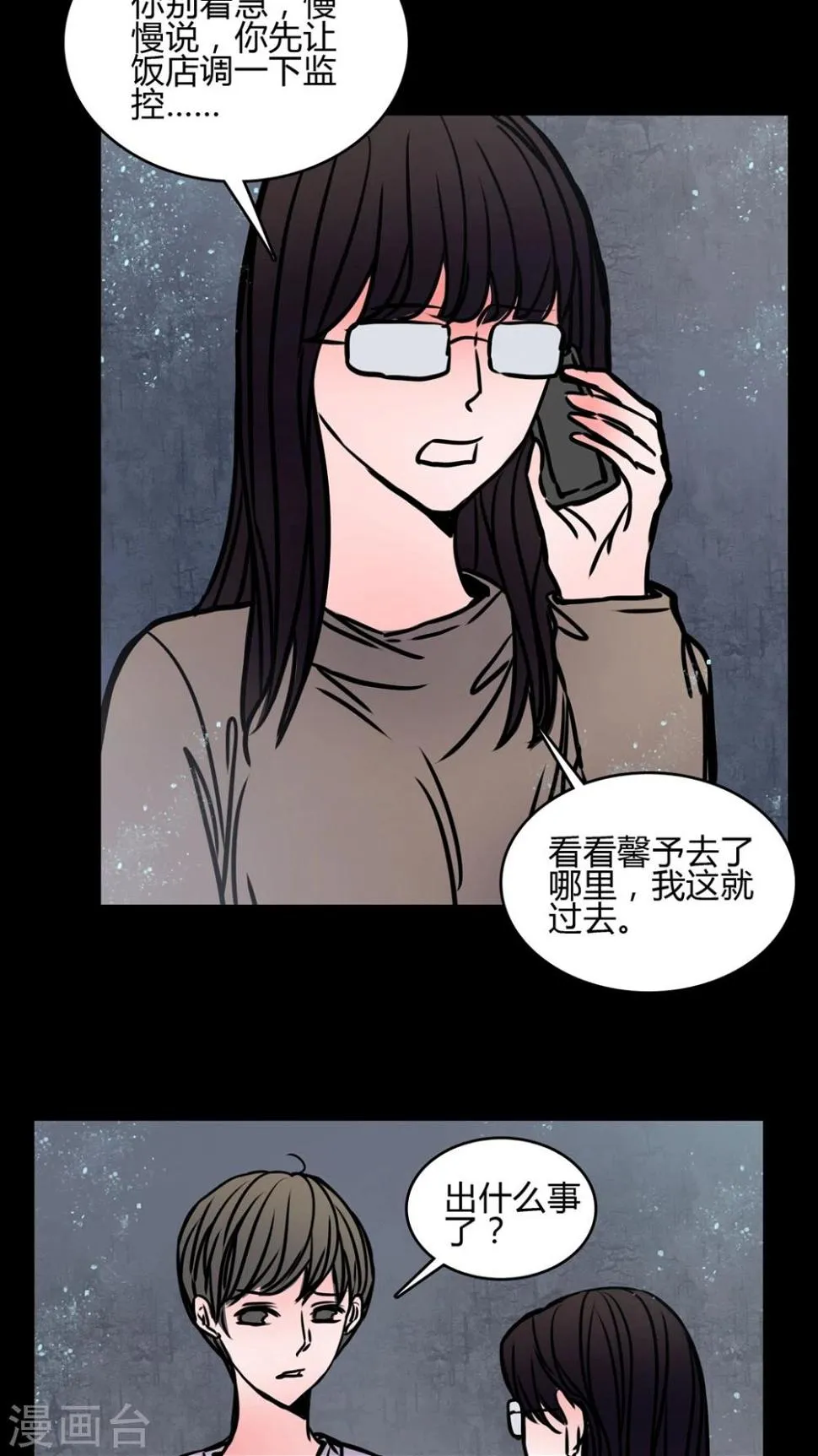 第66话 车震! 第5页