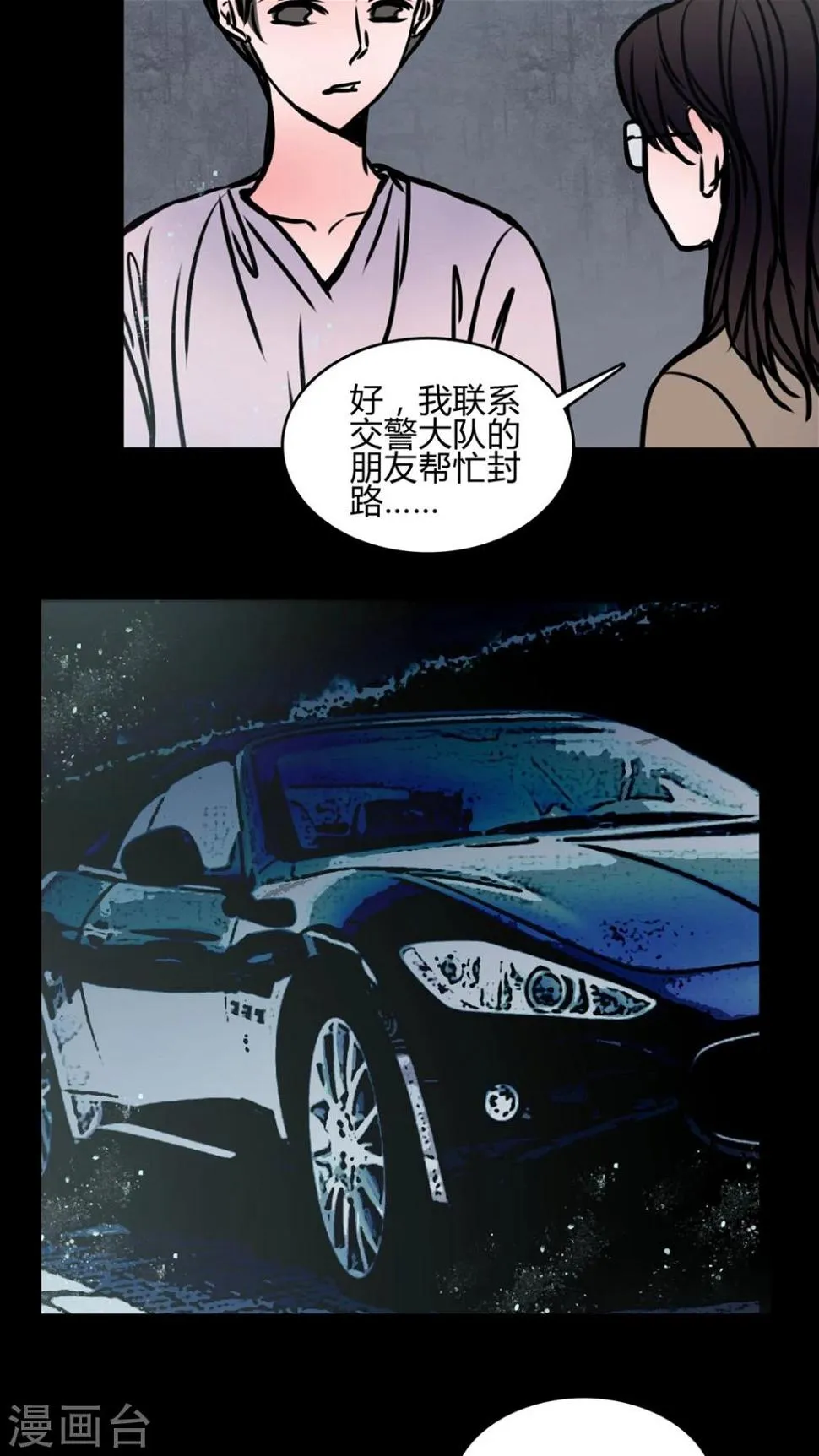 第66话 车震! 第7页