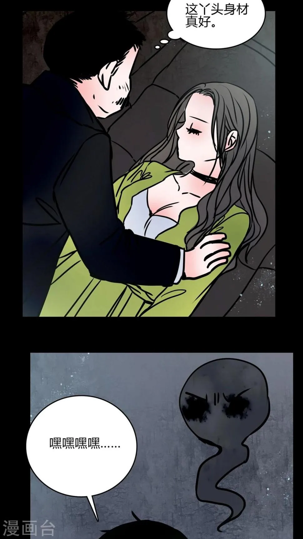 第66话 车震! 第8页