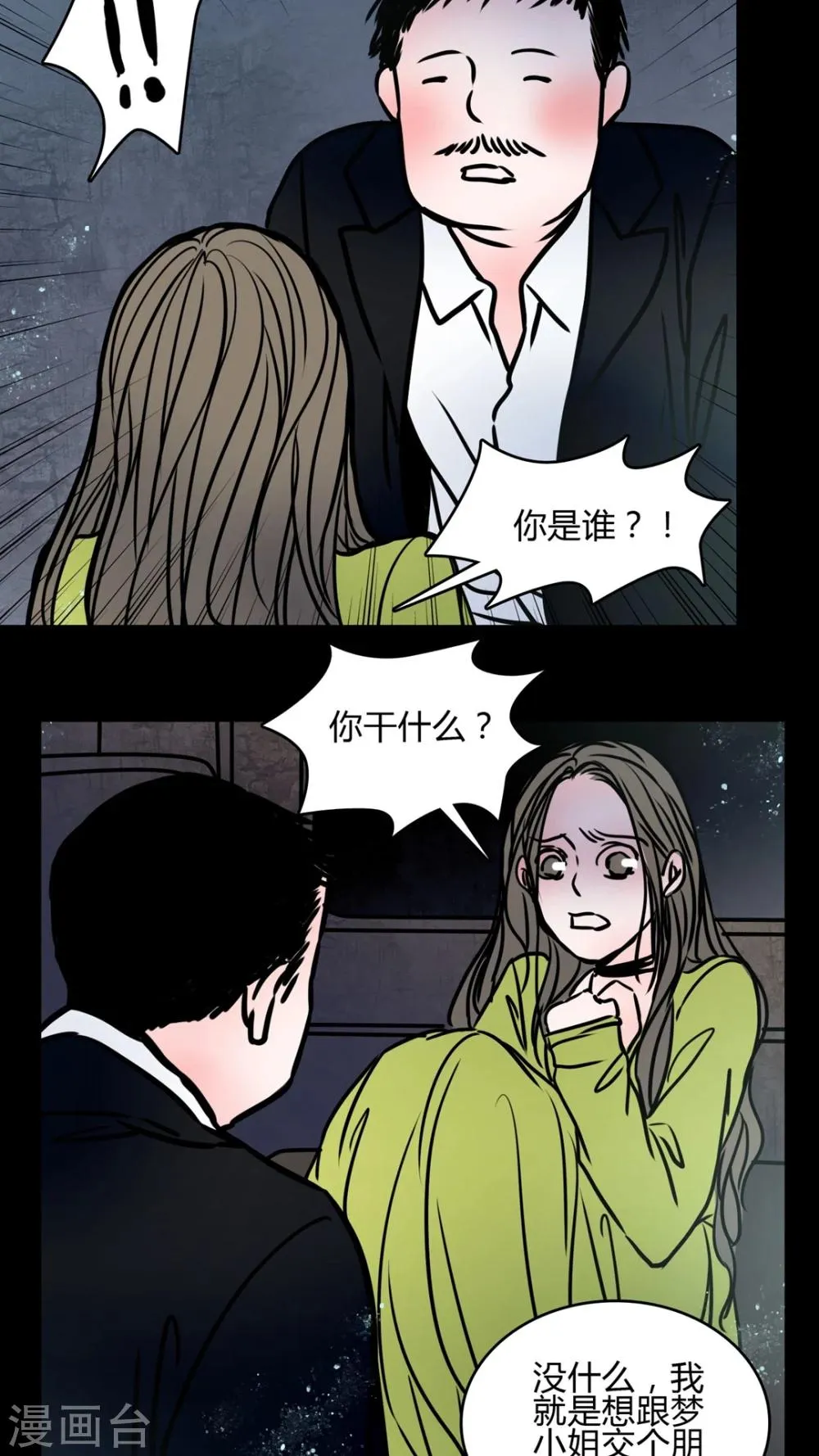 第66话 车震! 第11页