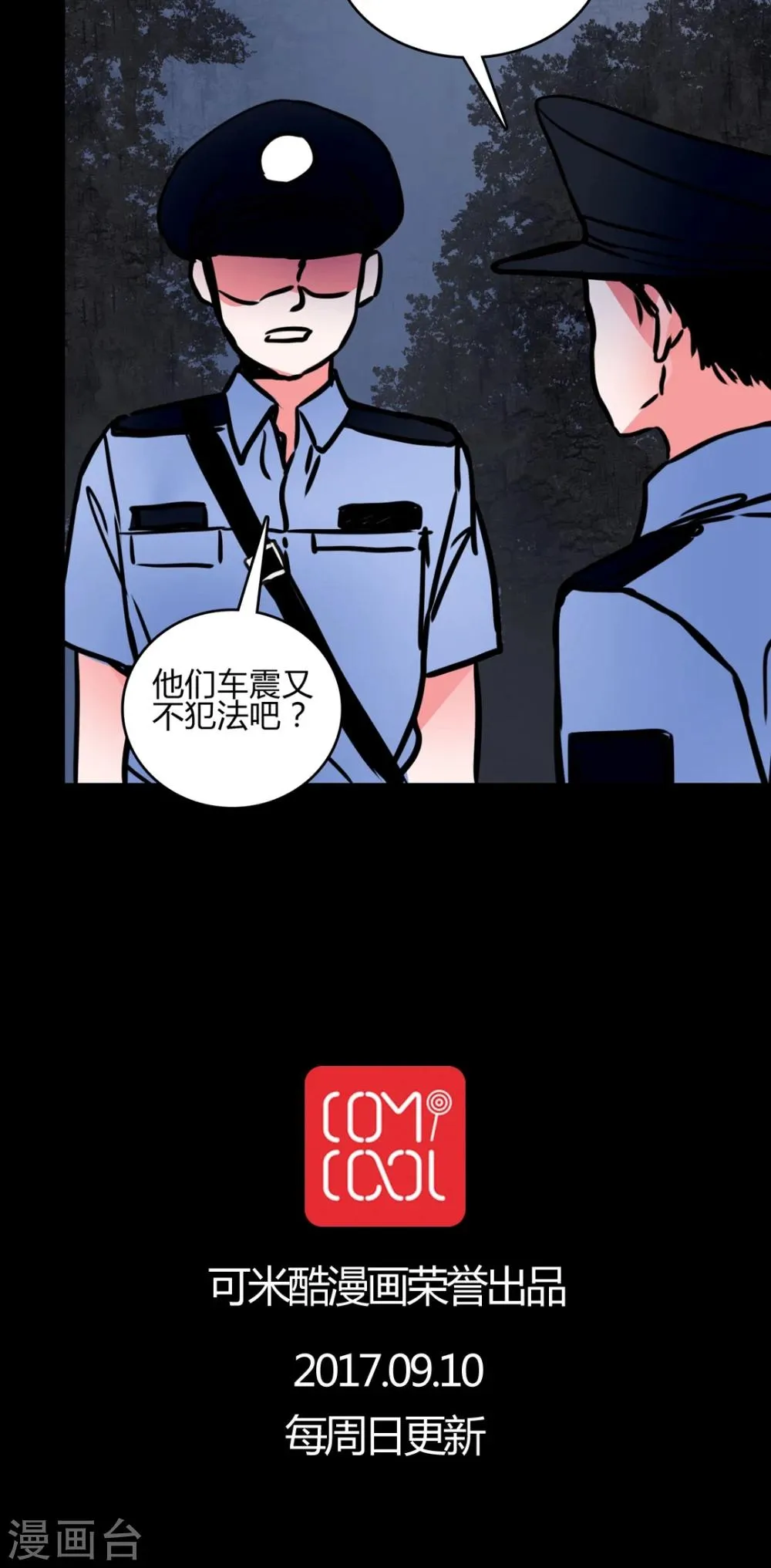 第66话 车震! 第20页