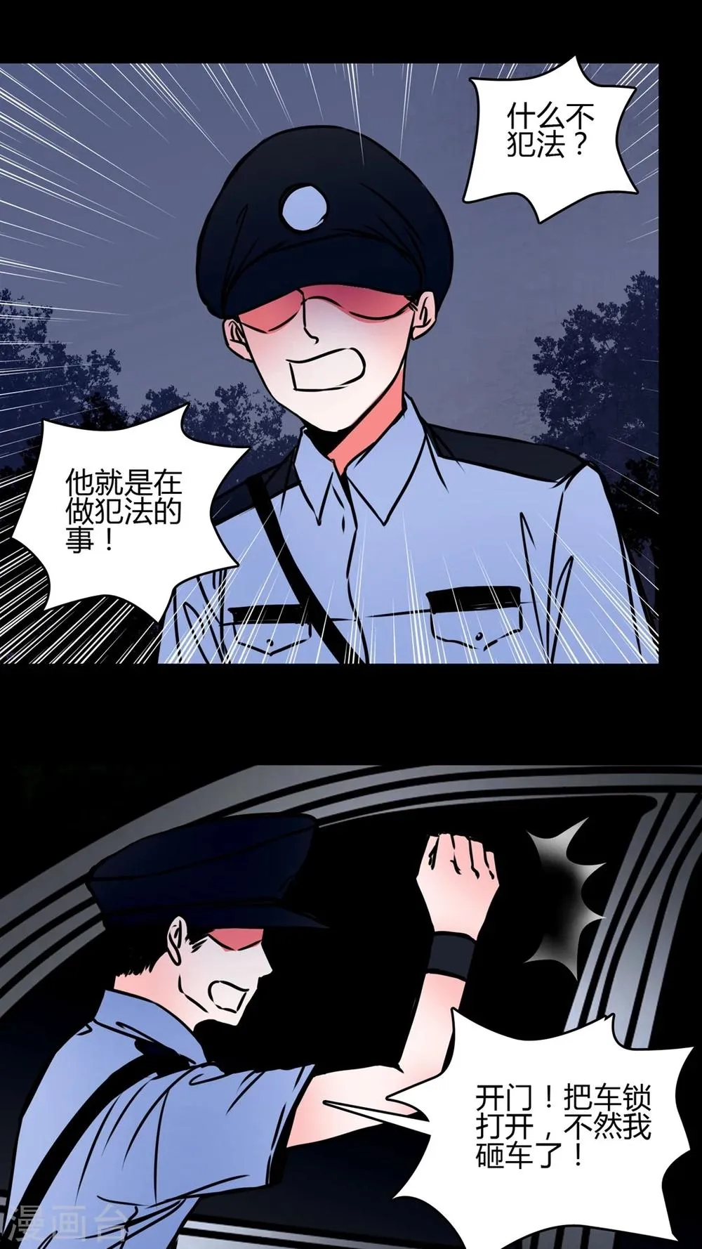 第67话 倒霉的女星 第2页