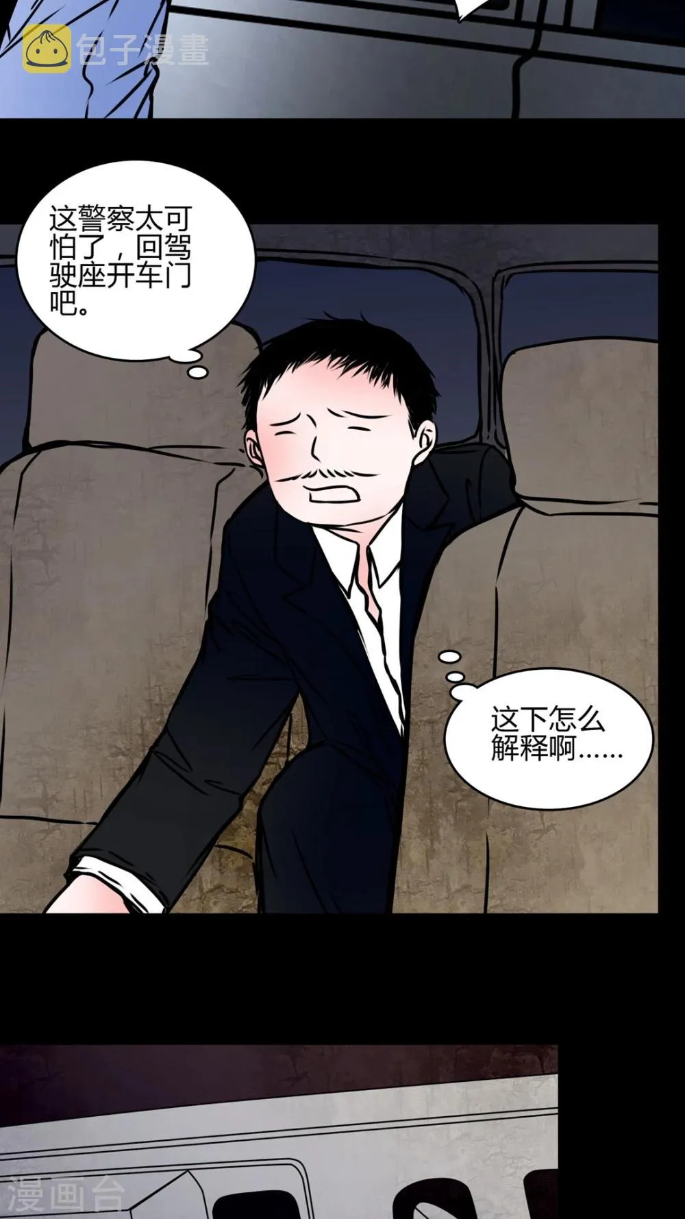 第67话 倒霉的女星 第3页