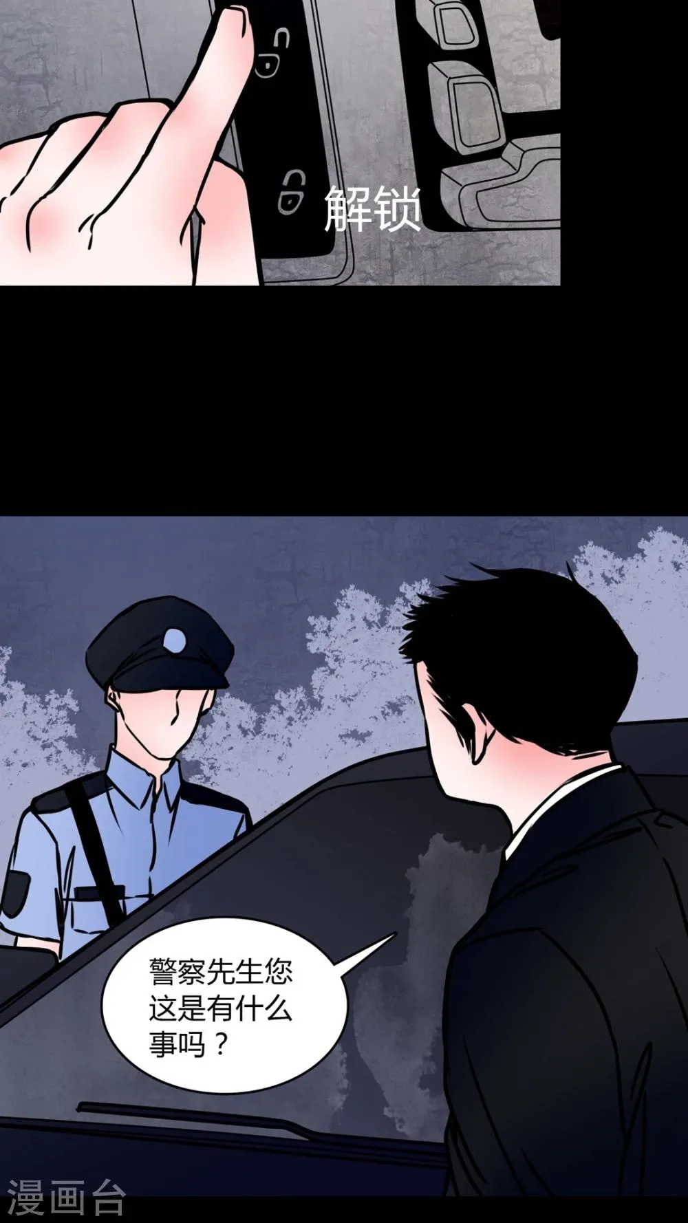 第67话 倒霉的女星 第4页
