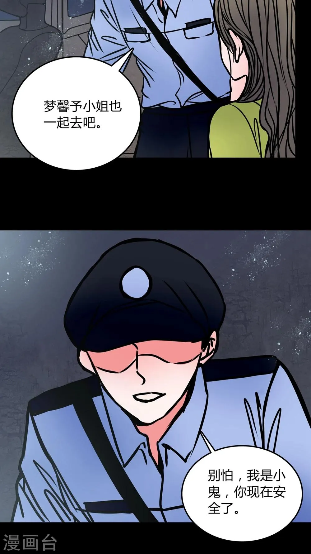 第67话 倒霉的女星 第6页