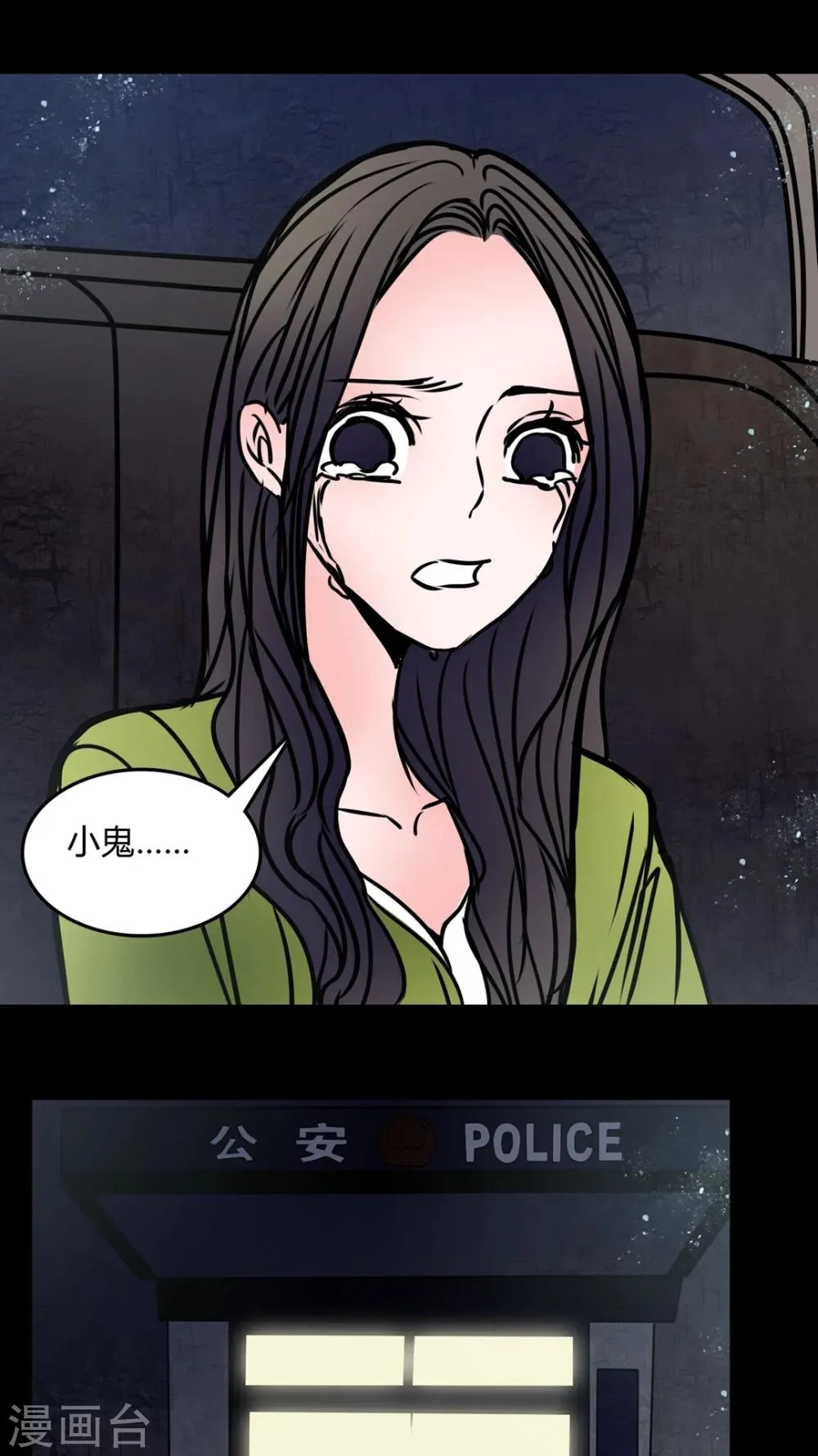 第67话 倒霉的女星 第7页