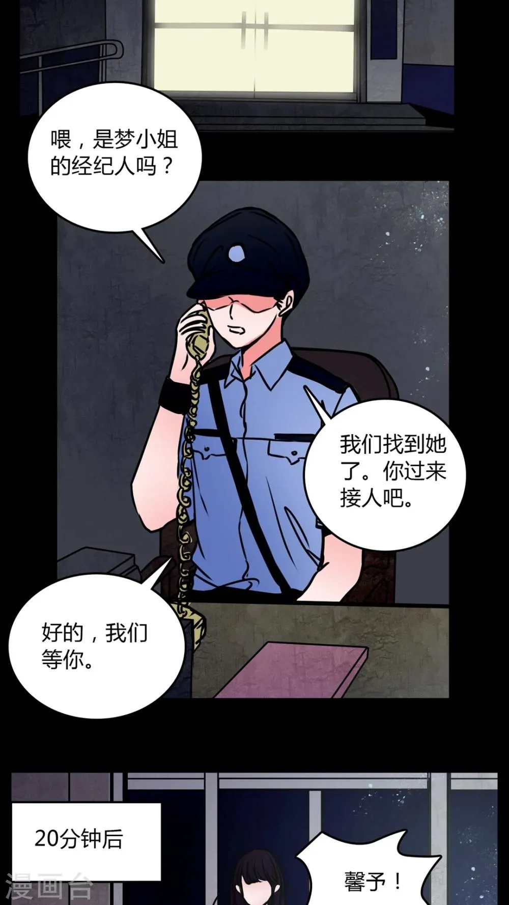 第67话 倒霉的女星 第8页