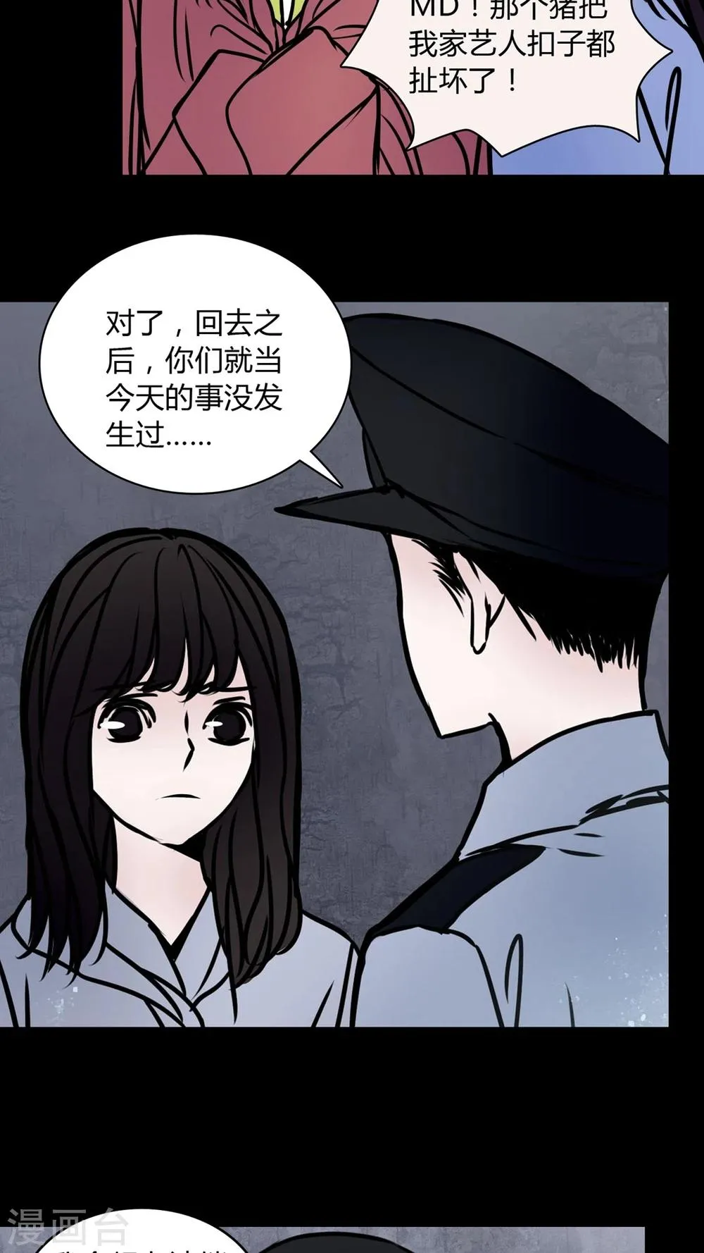 第67话 倒霉的女星 第16页