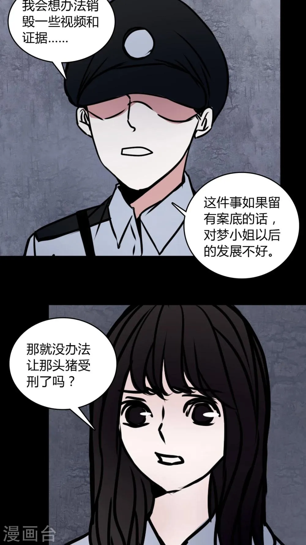 第67话 倒霉的女星 第17页
