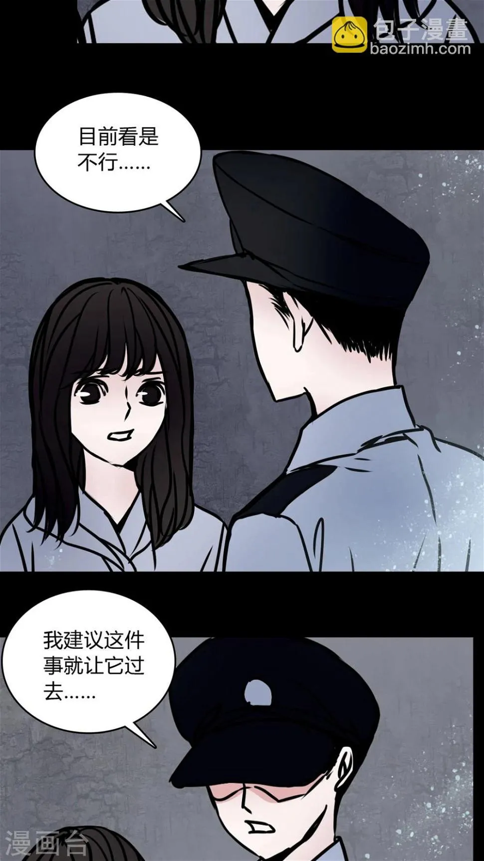 第67话 倒霉的女星 第18页