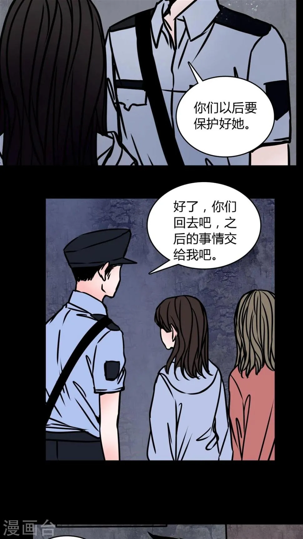 第67话 倒霉的女星 第19页