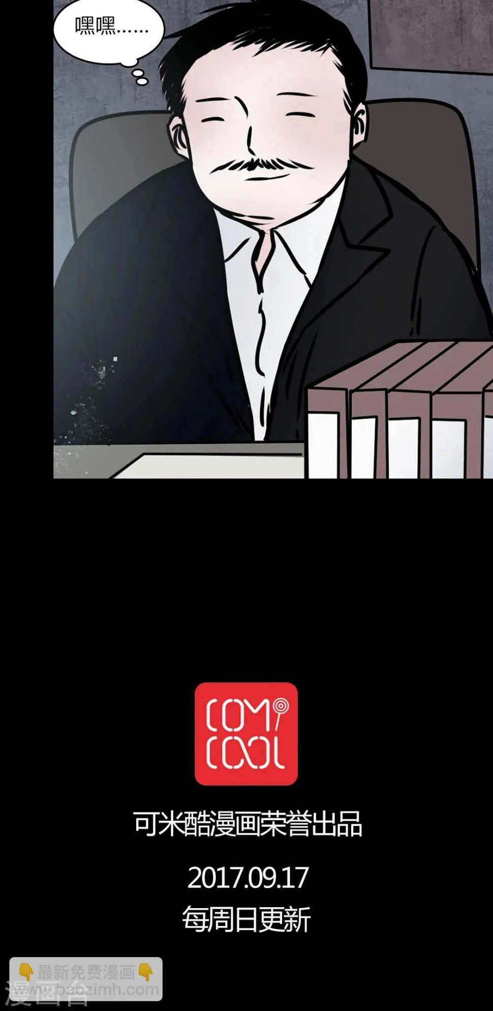 第67话 倒霉的女星 第20页