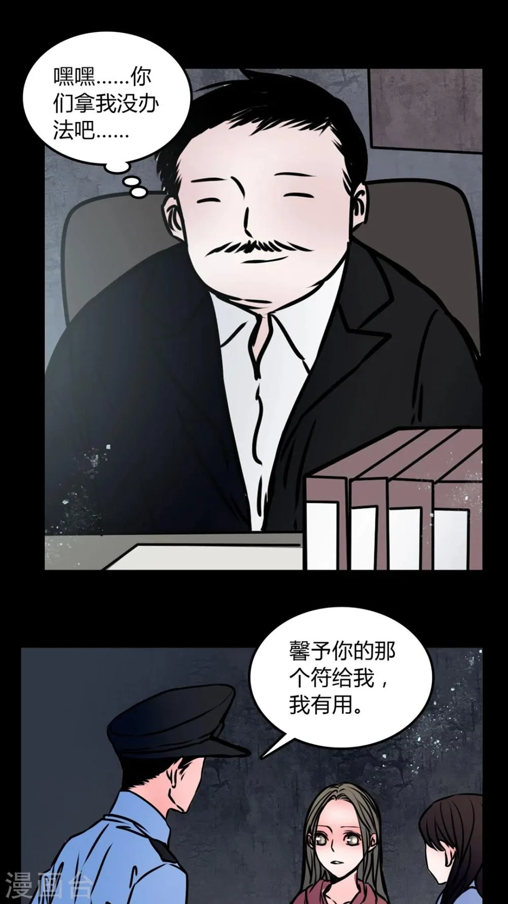 第68话 跟在我身边 第2页